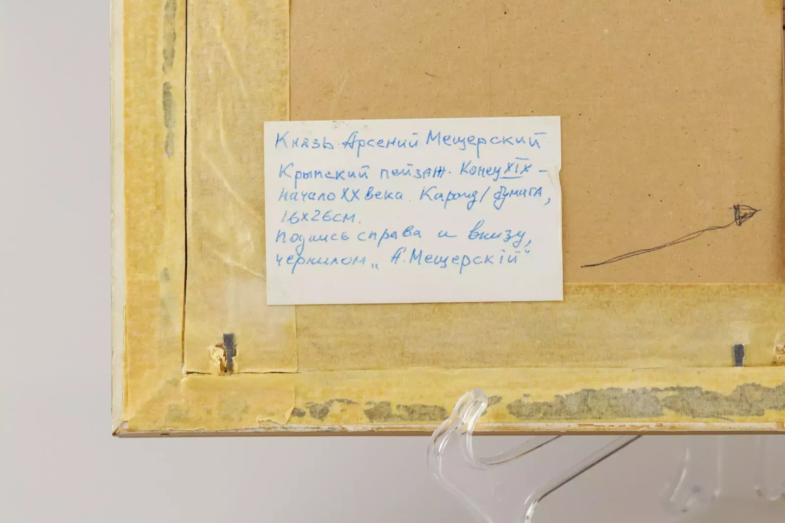 Crimean Landscape. Meshchersky Arseny Ivanovich. Rubezh Of The 19 20th Centuries. photo for sale