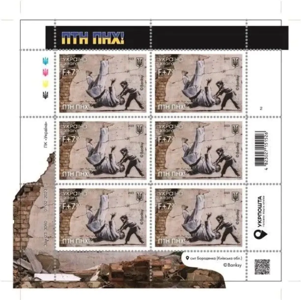 Banksy Fck Ptn! Set Of Six Ukrainian Postage Stamps