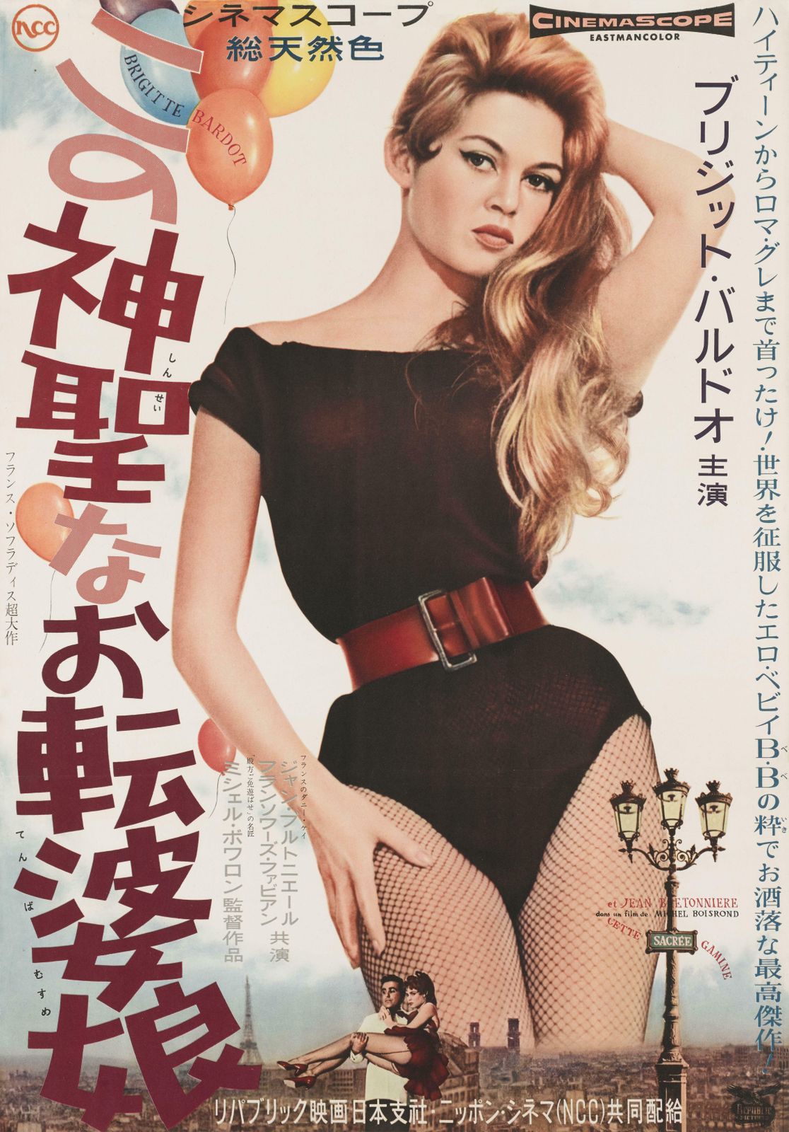 Cette Sacree Gamine / Naughty Girl photo furniture