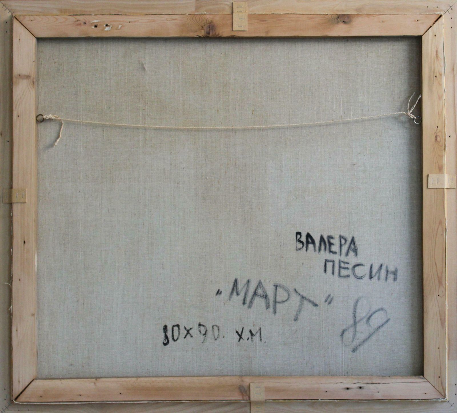 photo buy Valery Pesin March. 1989. Oil On Canvas, 80x90 Cm 1989