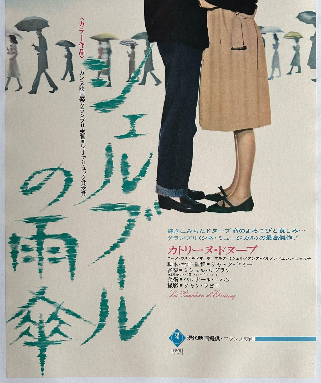 The Umbrellas Of Cherbourg R1973 Japanese 2 Sheet Film Poster photo 1300.0