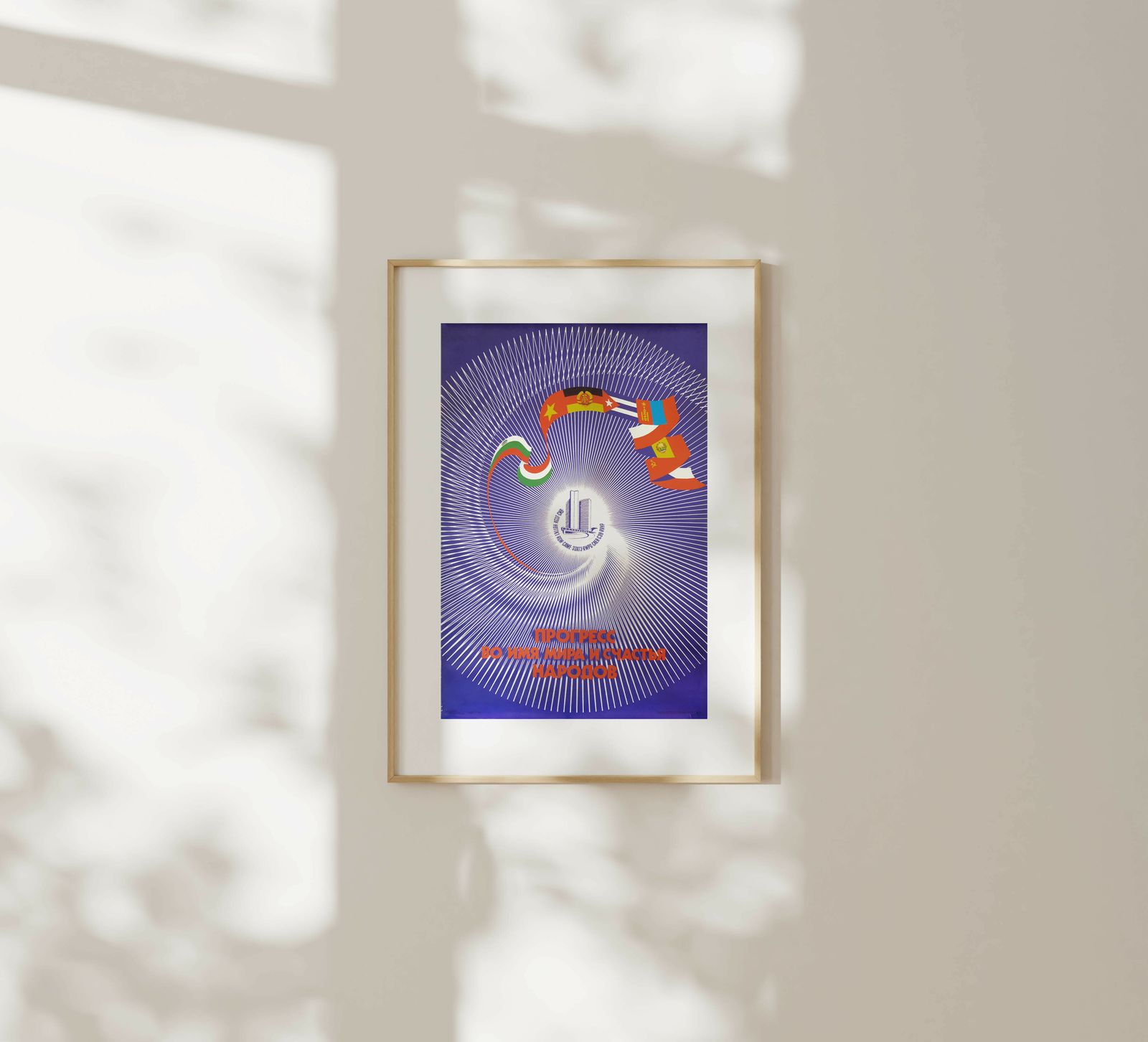 Progress For Peace And Happiness Of The People   Original Soviet Russian Poster | 1985 photo for sale