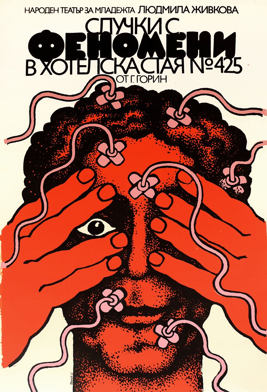 Phenomena In Hotel Room #425   Original Bulgaria Poster | 1970s