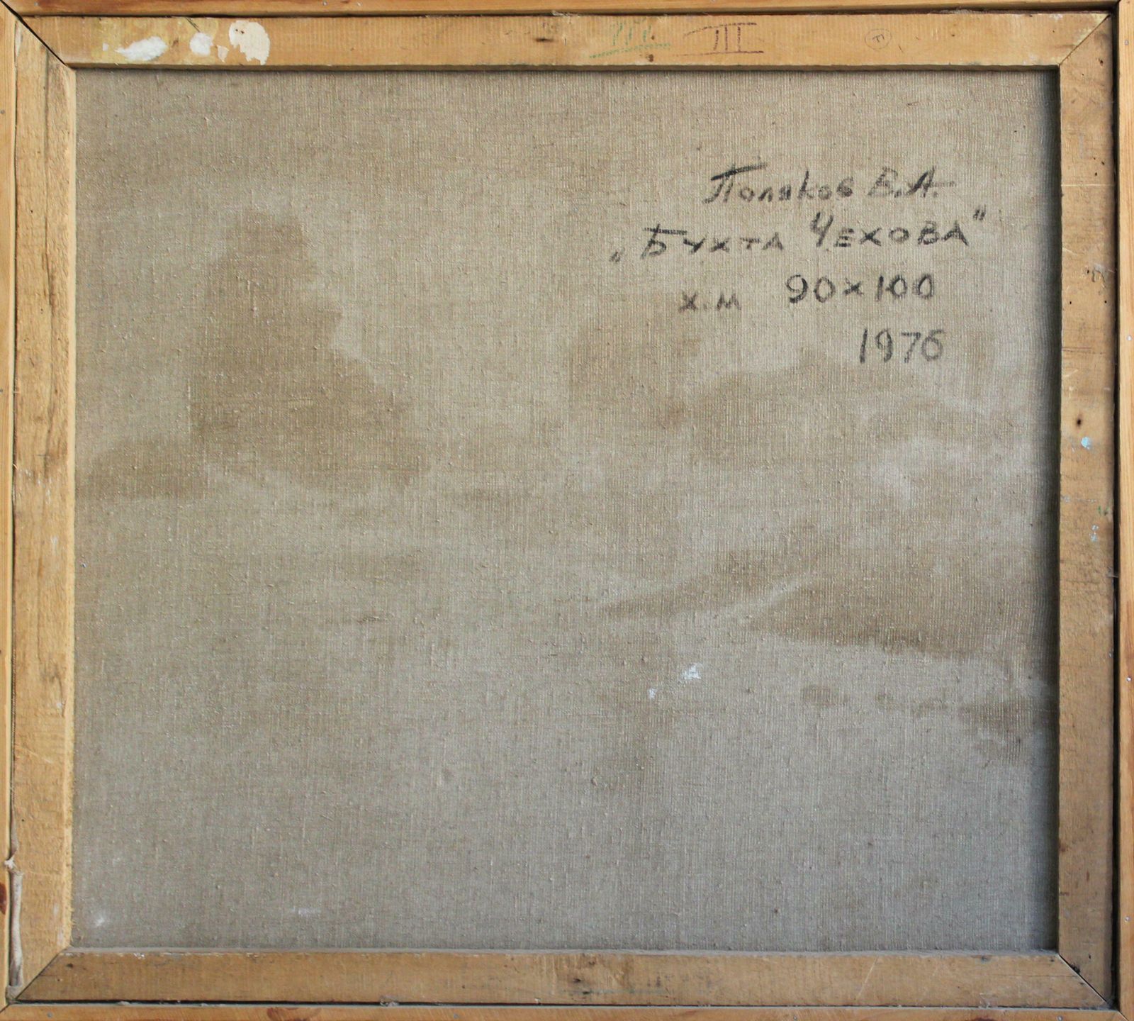 photo furniture Chekhov's Bay. 1976, Canvas, Oil, 90x100 Cm1976
