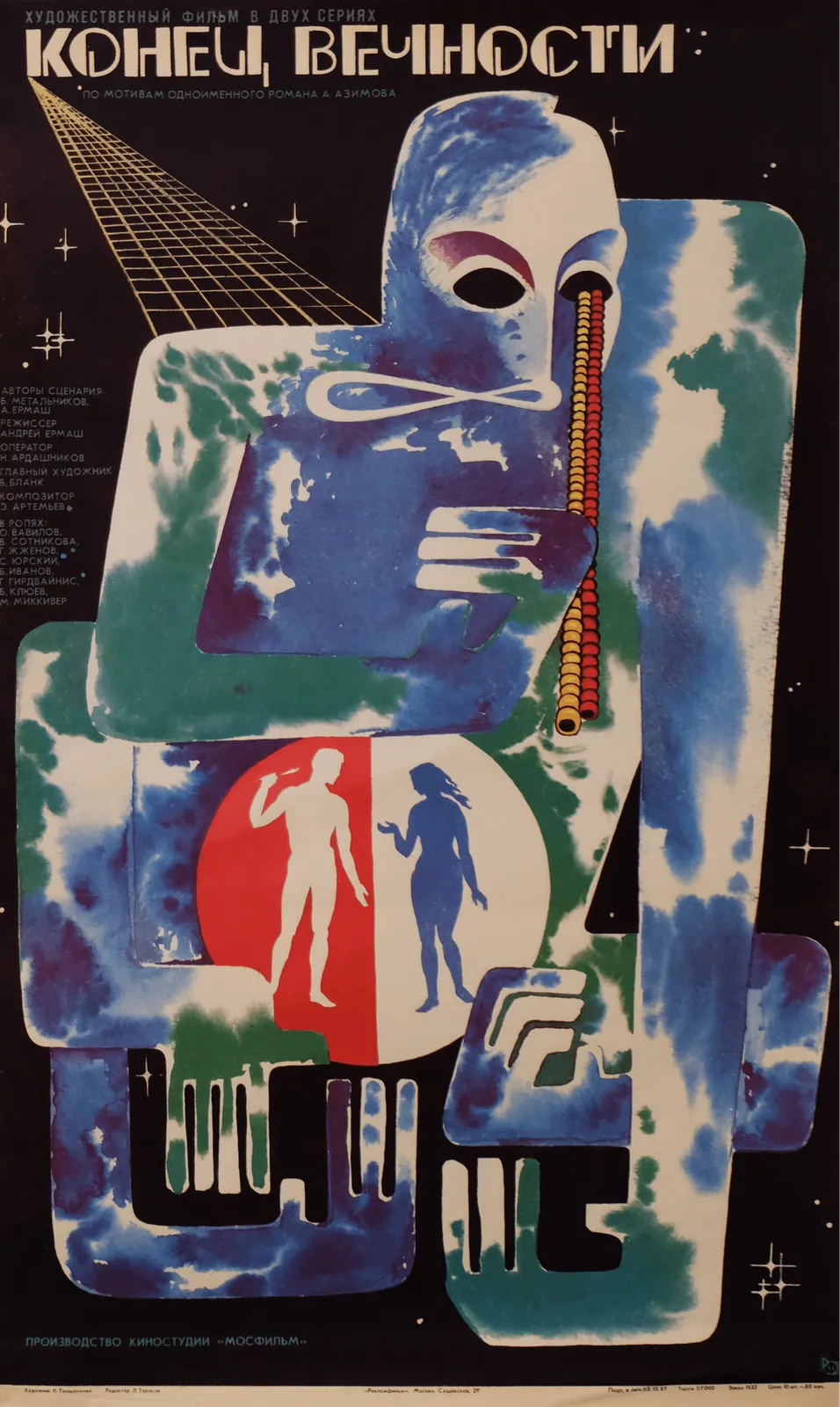 The End Of Eternity   Original Soviet Russian Poster | 1987