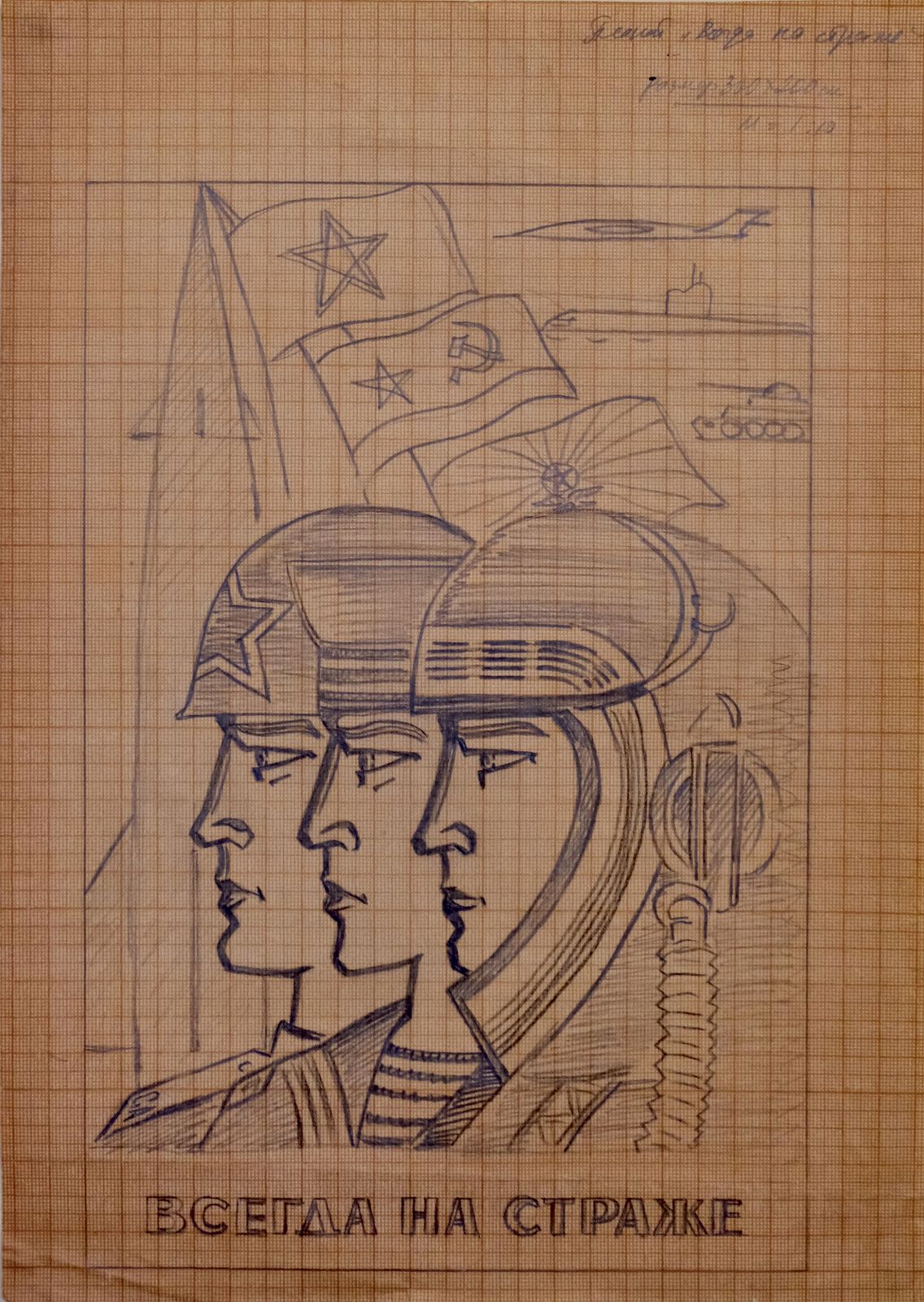Always On Guard   Original Soviet Russian Poster | 1980s