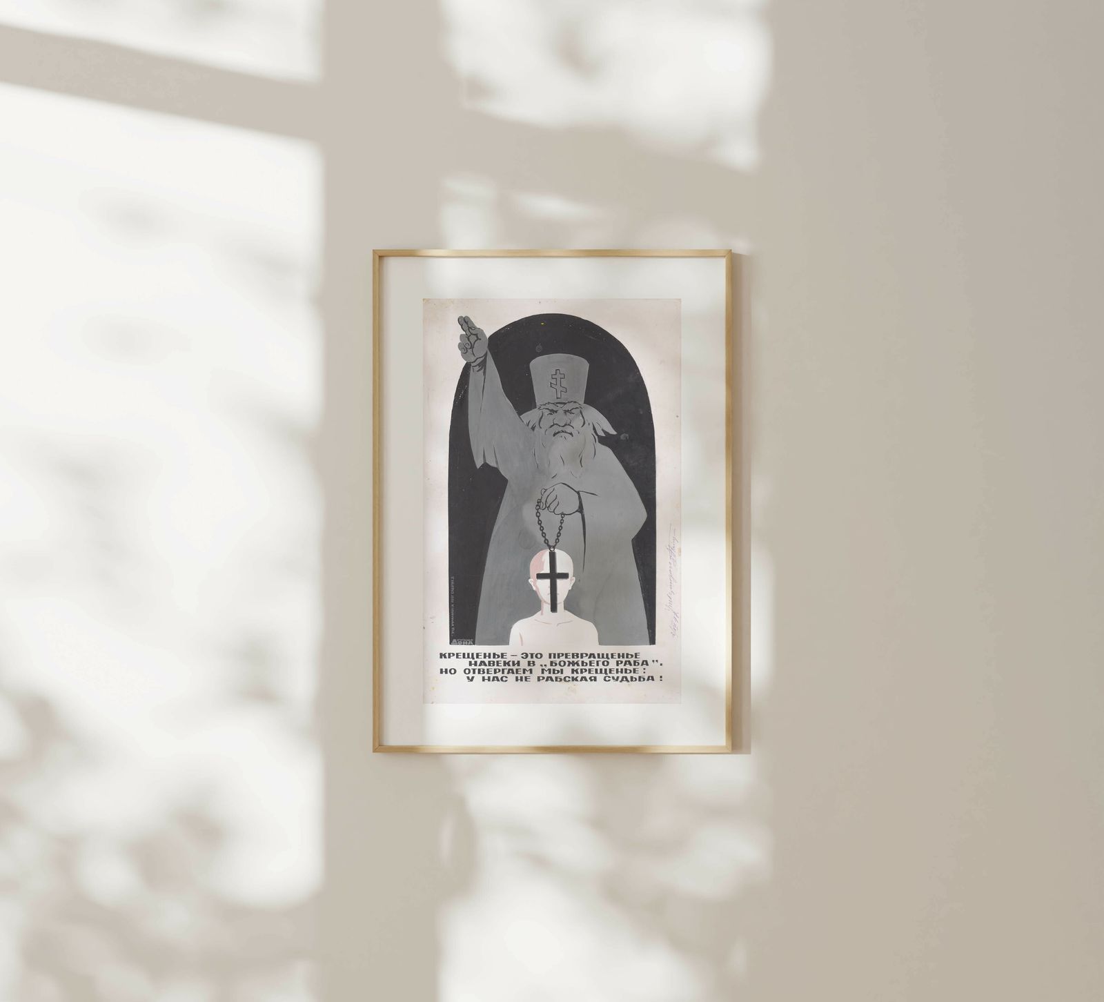 We Reject Baptism, We Do Not Have A Slave Fate   Original Soviet Russian Poster | 1980s photo furniture