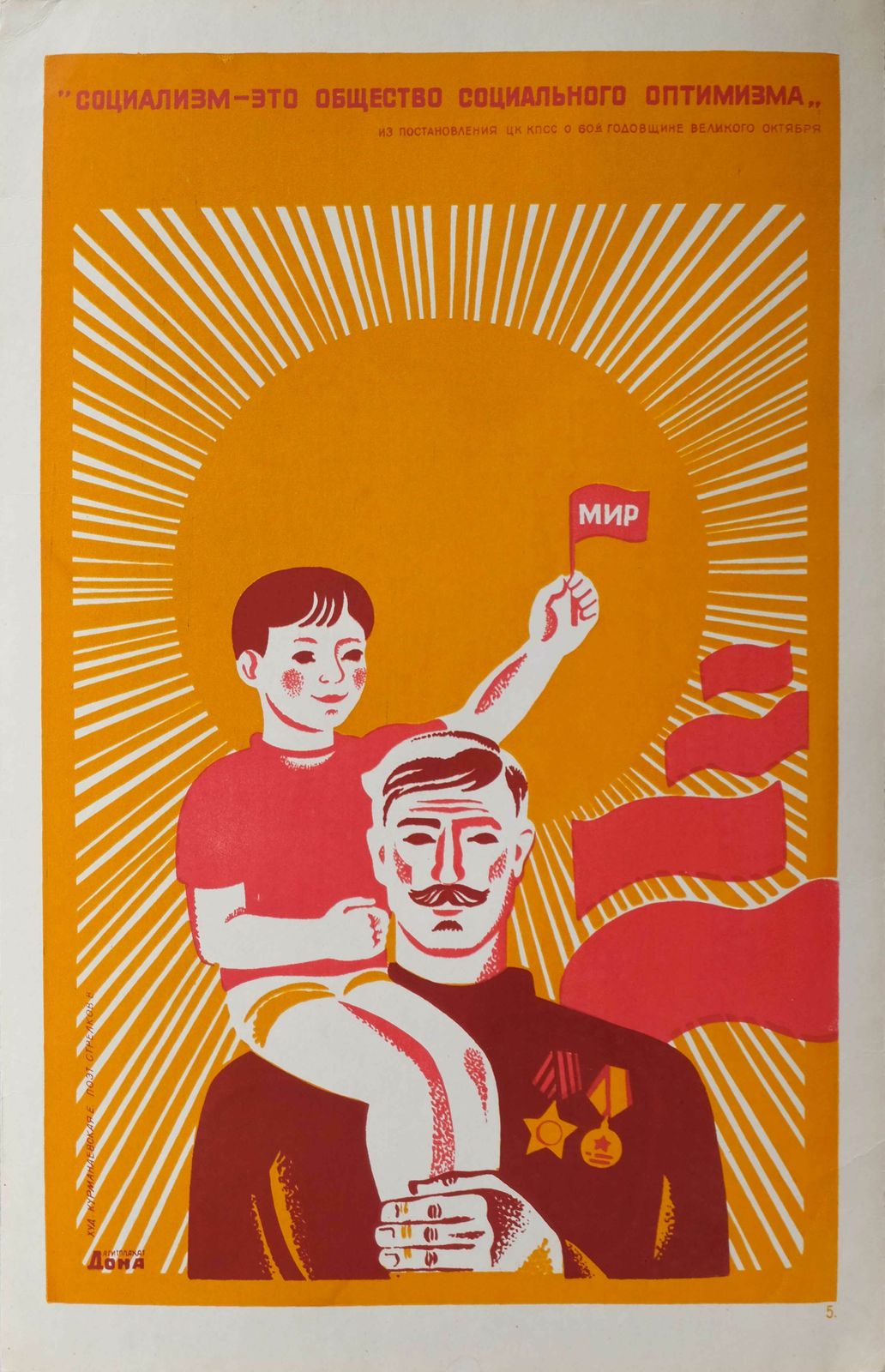 Socialism Is A Society Of Social Optimism   Original Soviet Russian Poster | 1980s photo for sale
