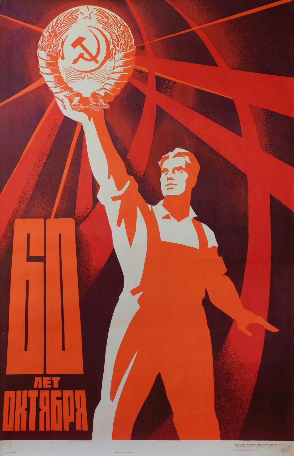 60 Years Of October   Original Soviet Russian Poster | 1977