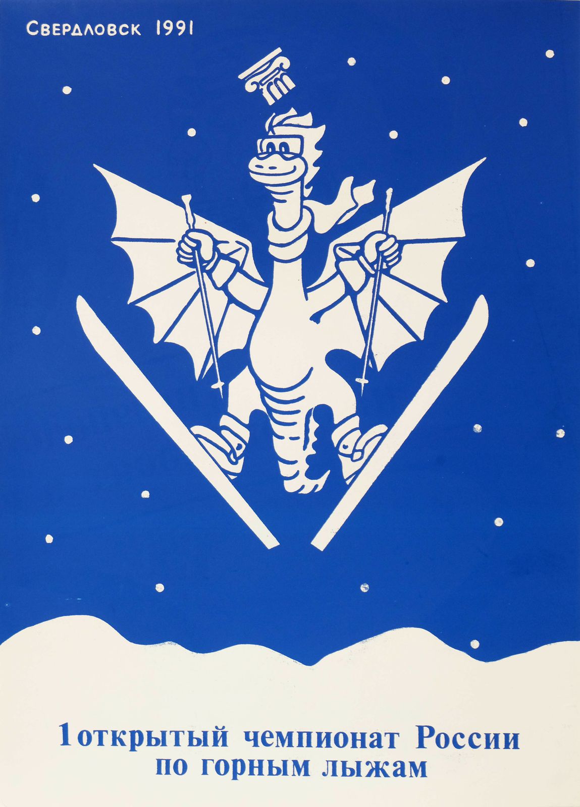 1st Russian Open Alpine Skiing Championship   Original Soviet Russian Poster | 1991
