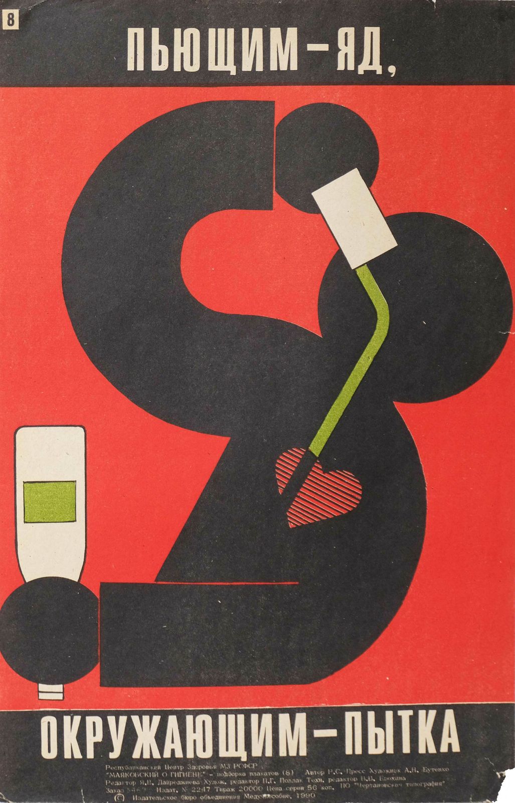 For Drinkers   Poison. For Those Around Them   Torture   Original Soviet Russian Poster | 1990