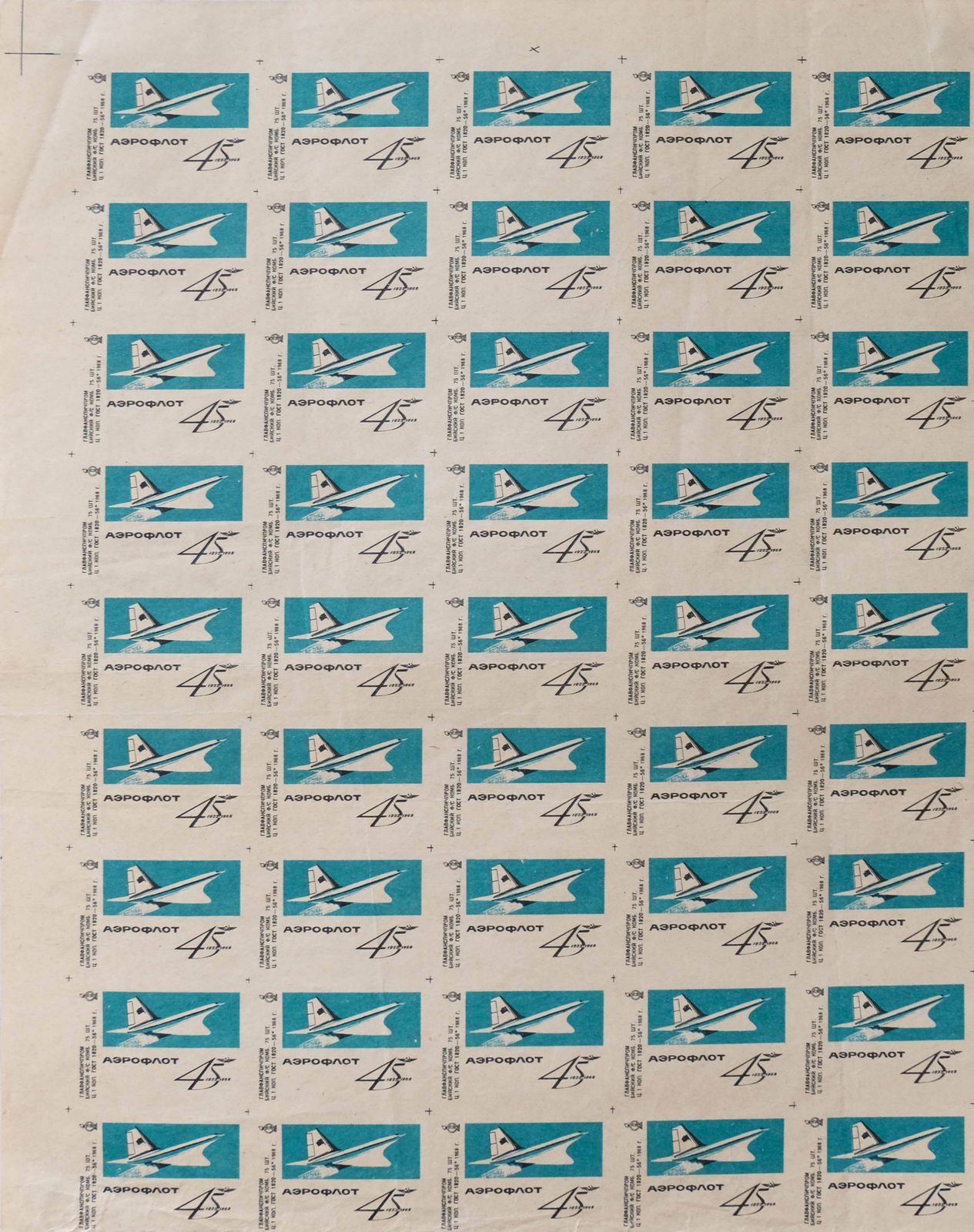 Aeroflot, 45 Years Uncut Matchbox Sheet   Original Soviet Russian Poster | 1968
