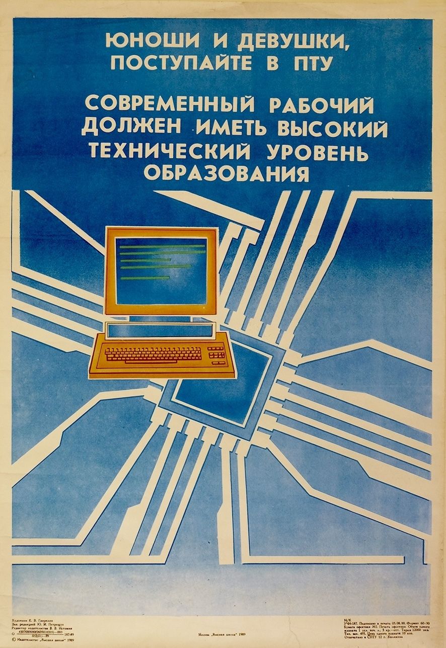 Girls & Boys, Enter Vocational School   Original Soviet Russian Poster | 1989