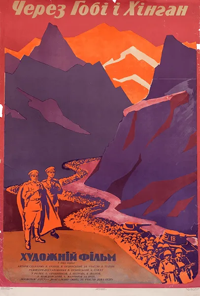 Ukraine Through Gobi & Khingan   Original Soviet Ukrainian Poster | 1981