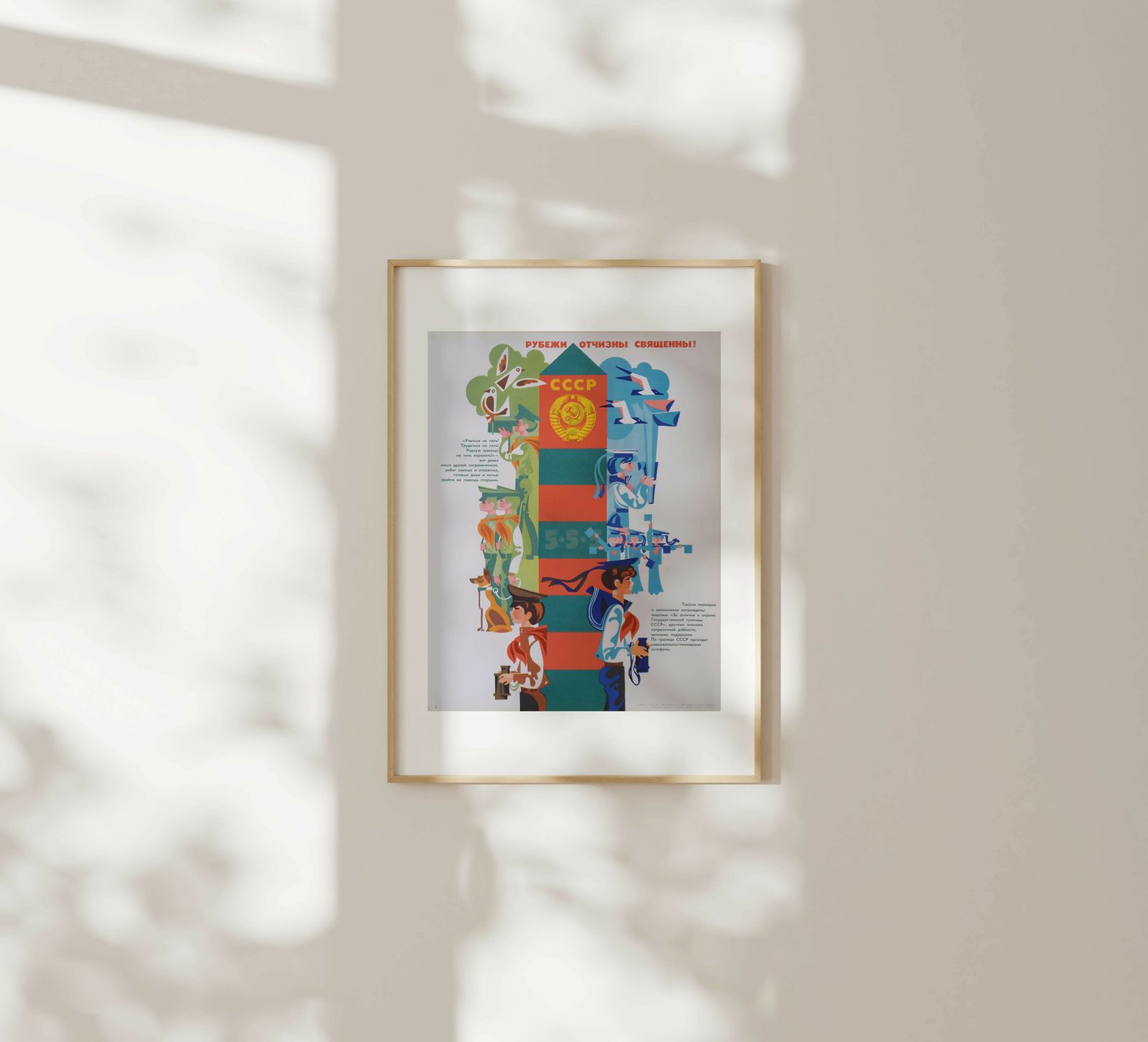 The Borders Are Sacred!   Original Soviet Russian Poster | 1980 photo furniture