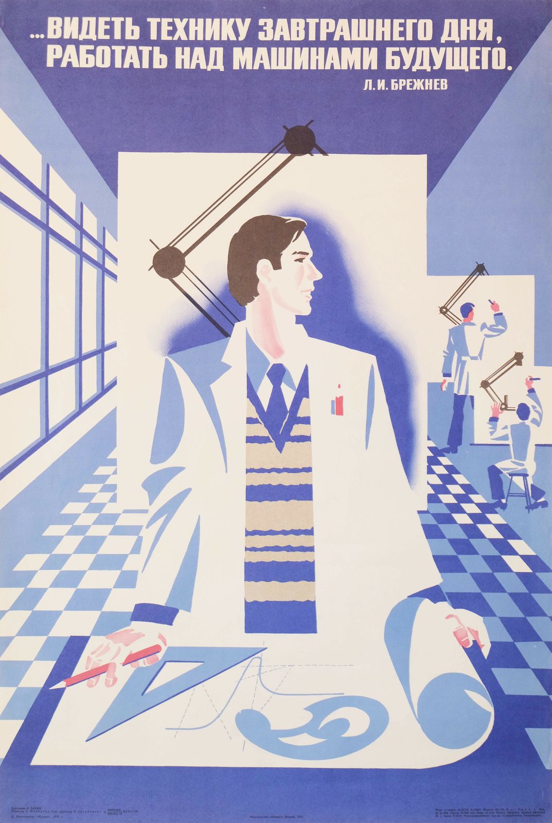 See The Technology Of Tomorrow. Work On The Machines Of The Future   Original Soviet Russian Poster | 1978