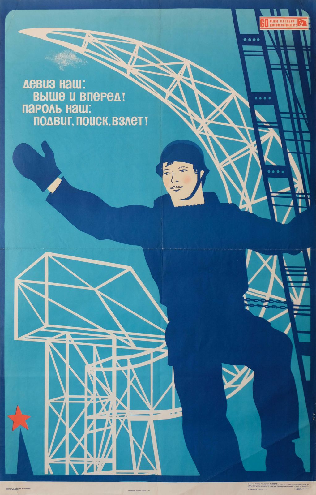 Our Motto: Onwards & Upwards   Original Soviet Russian Poster | 1977