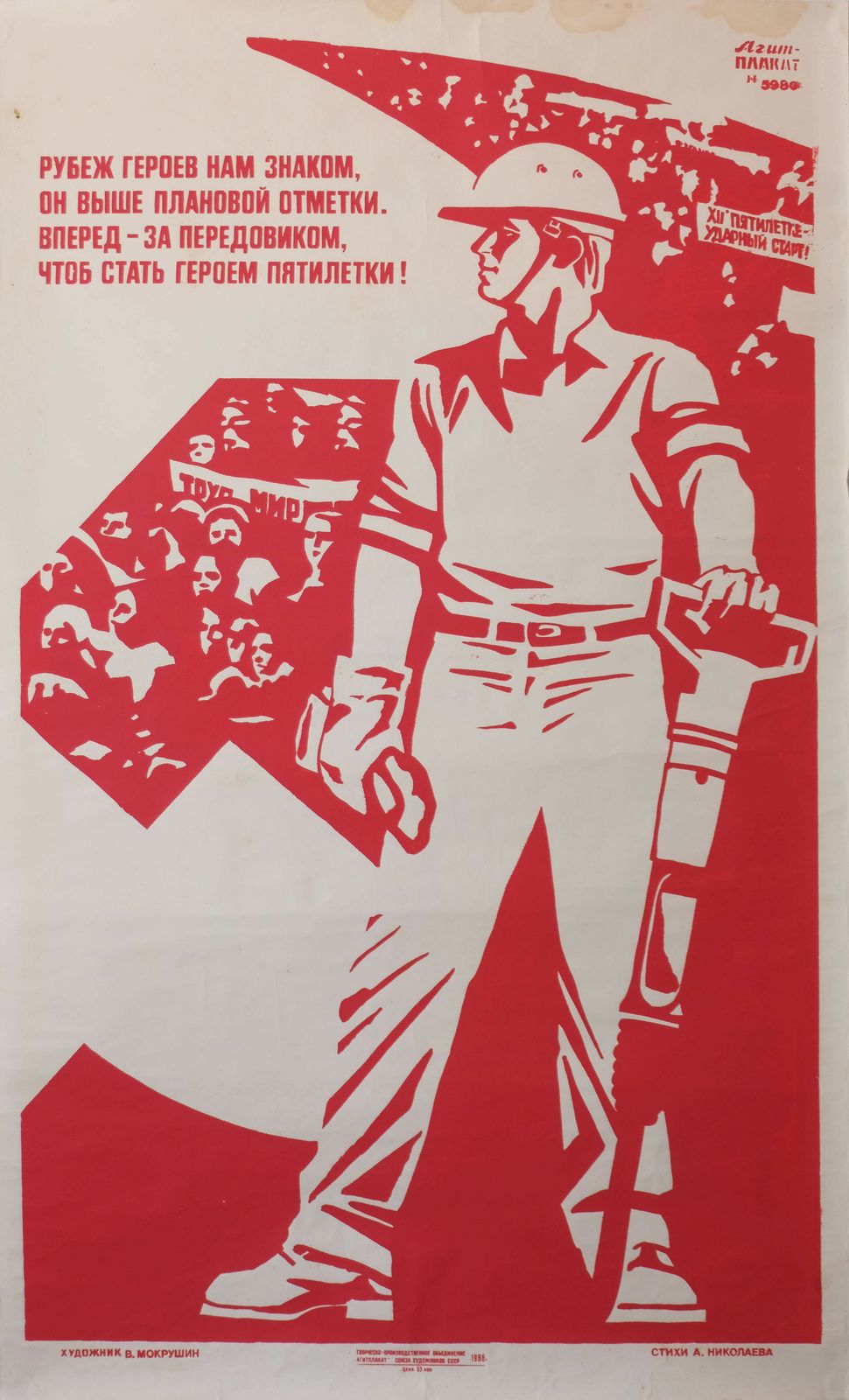 Forward   Beyond The Vanguard, To Become A Hero Of The Five Year Plan!   Original Soviet Russian Poster | 1986
