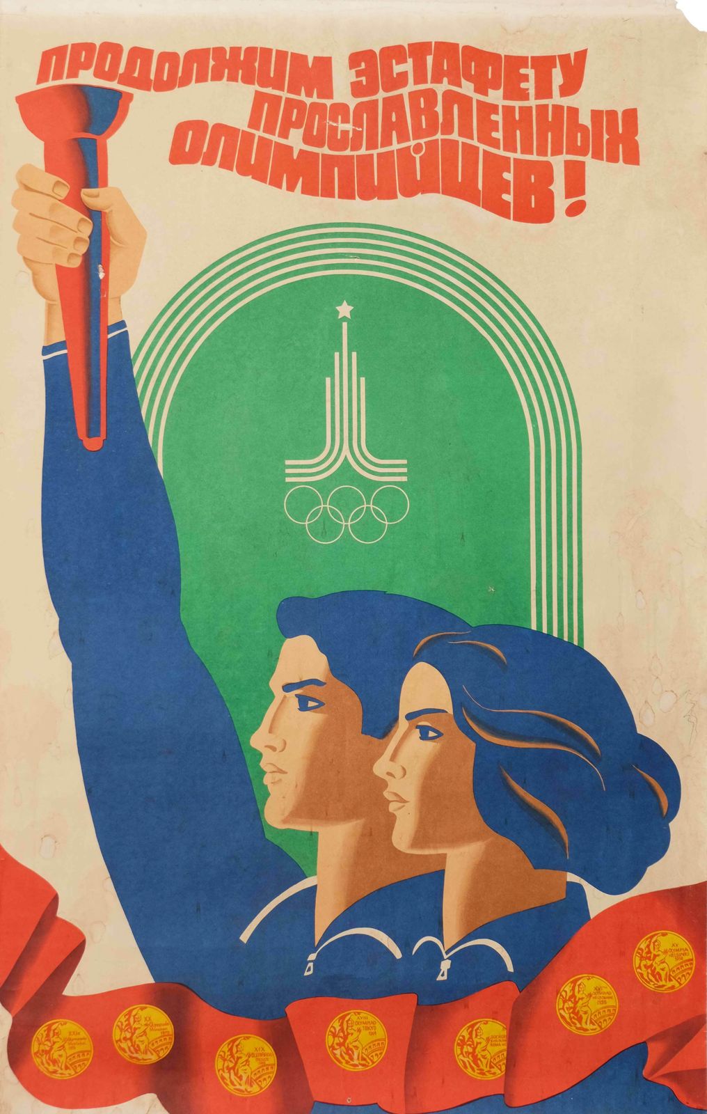 Let's Continue The Baton Of The Famous Olympians!   Original Soviet Russian Poster | 1980s