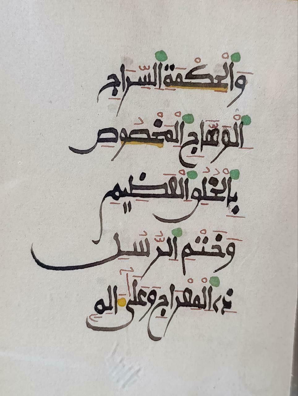 Five Saharan Folios From The Prayer Book Dala'ail Al Khayrat (Niger Or Chad, 19th Century In Sudani Script)
