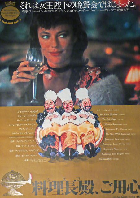 Who Is Killing The Great Chefs Of Europe ? Japan 1978