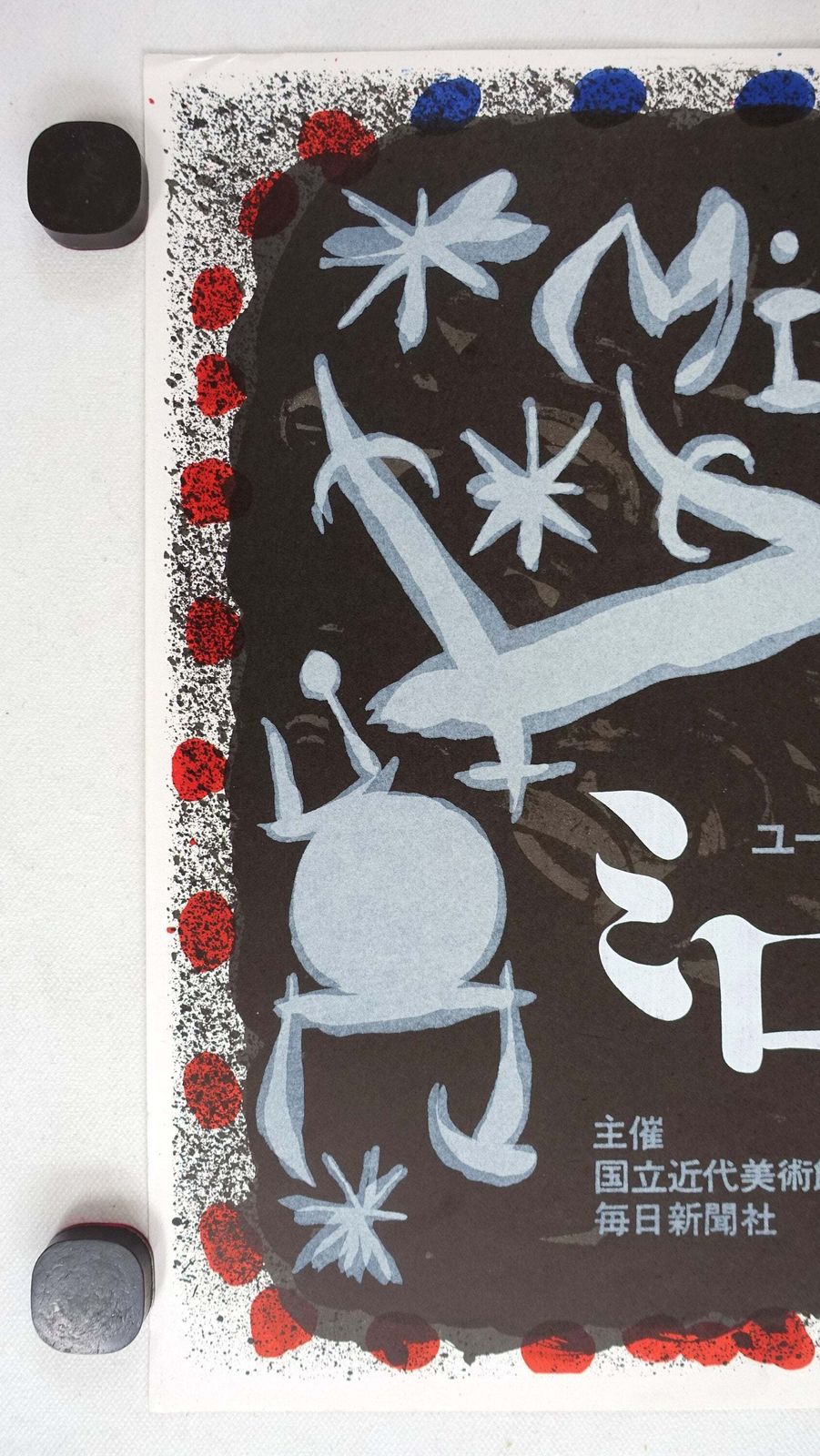 1966 Miro Exhibition Poster Tokyo And Kyoto   Original Vintage Poster photo for sale