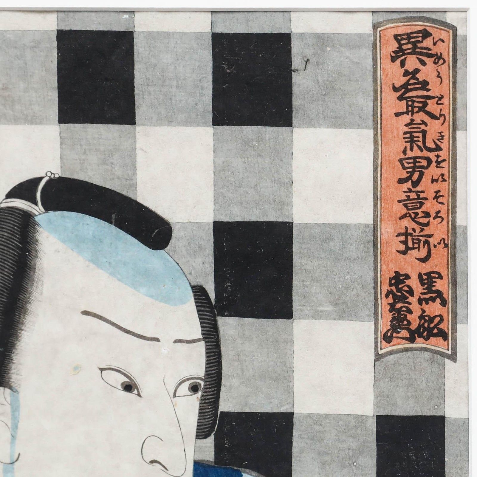 Utagawa Kunisada (1786 1865) Framed Japanese Woodblock, A Popular Man photo buy