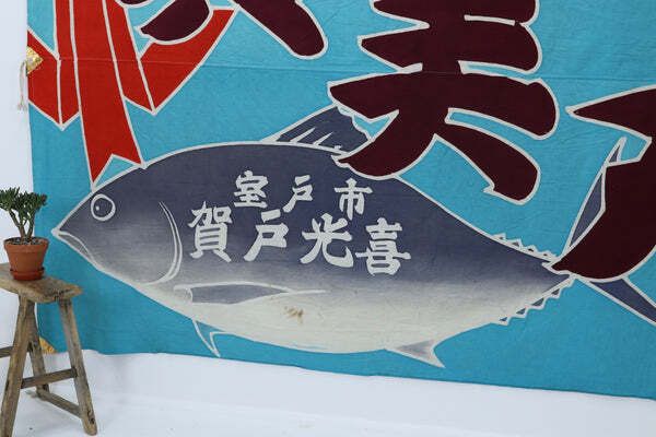 Late 20th Century Large Japanese Fishing Flag (4) photo for sale