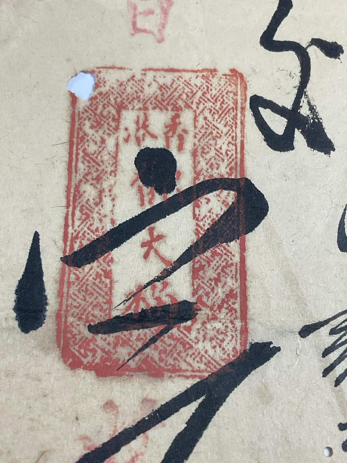 Antique Chinese Promissory Note Dated 1904. photo buy