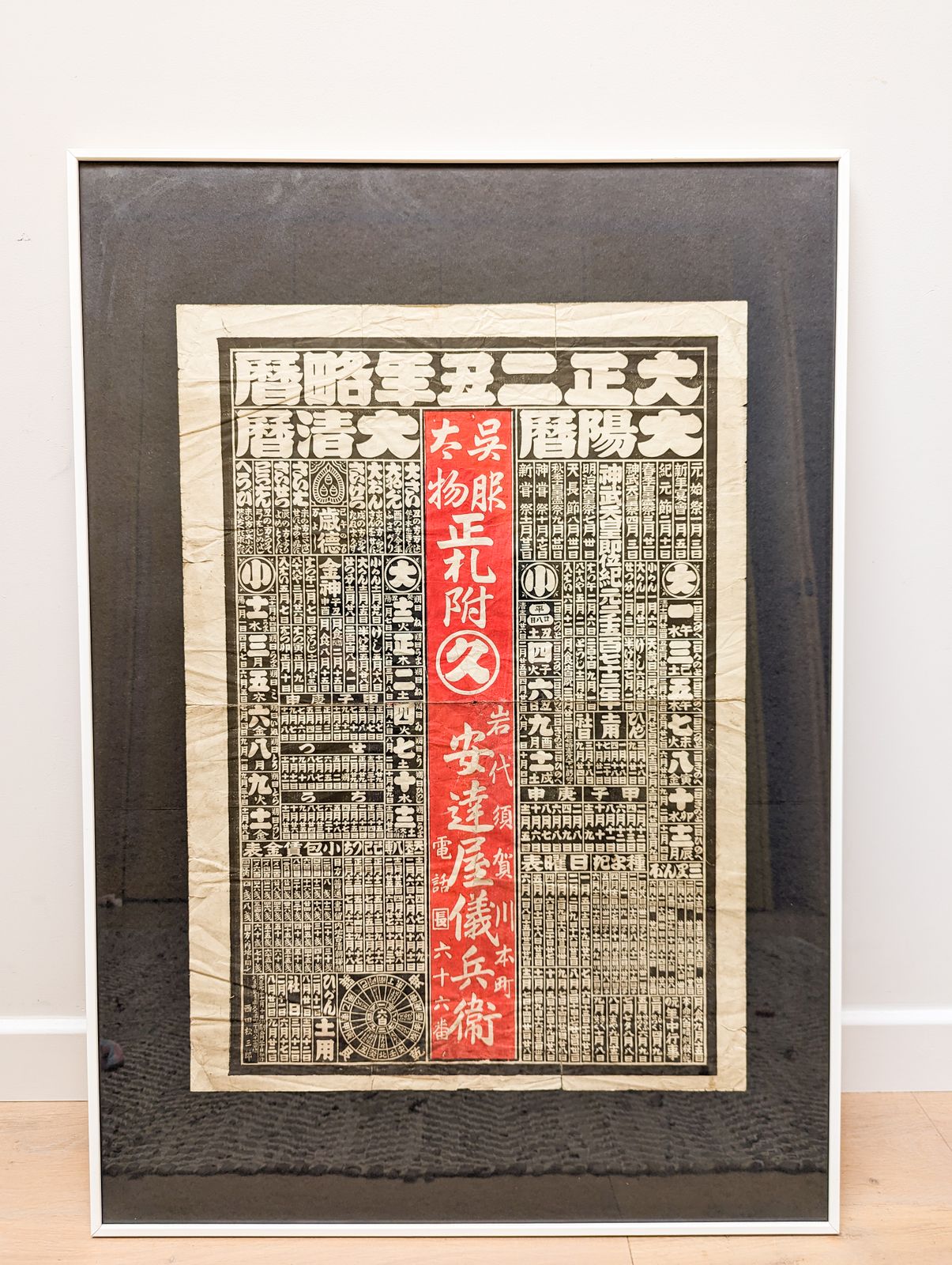 A Japanese Block Print Advertising Calendar (1912) From A Kimono Store photo Art