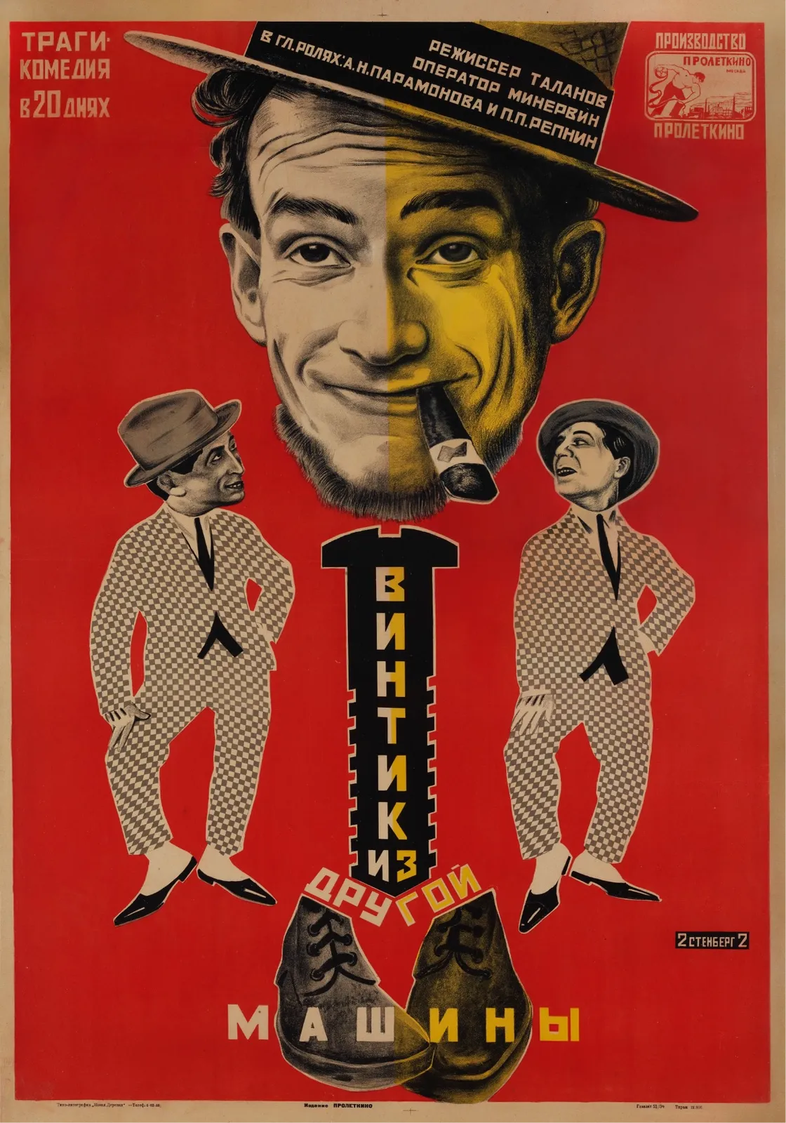 The Screw From Another Machine Movie Poster, Stenberg Brothers, 1926