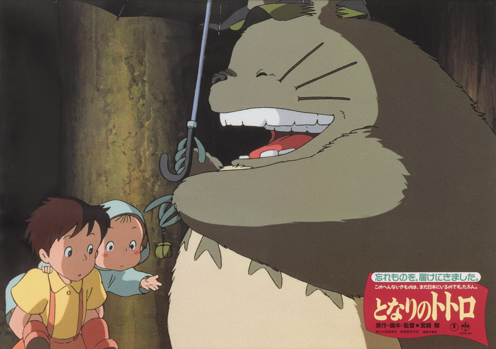 My Neighbor Totoro / Tonari No Totoro photo Art
