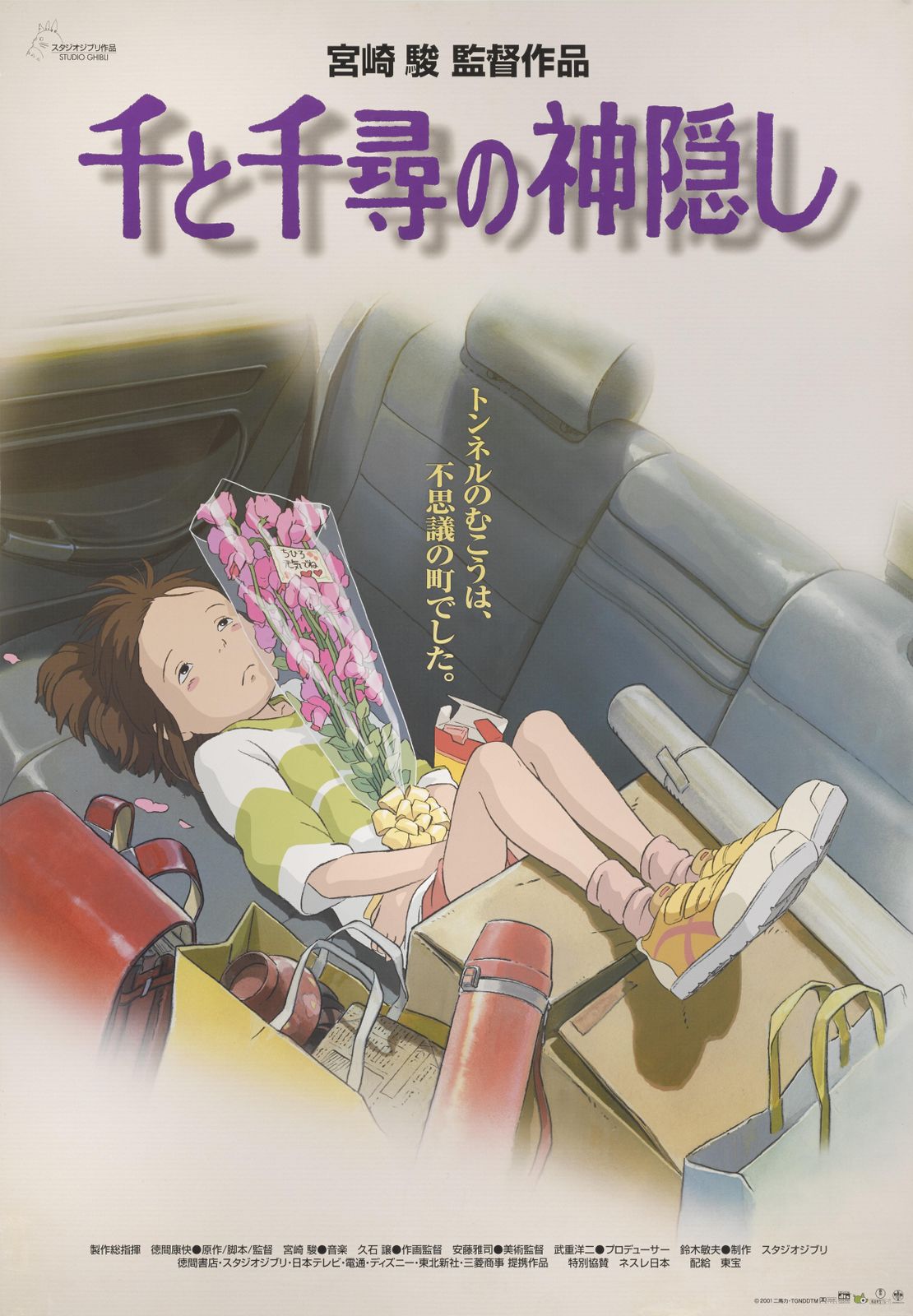 Sen To Chihiro No Kamikakushi / Spirited Away photo furniture