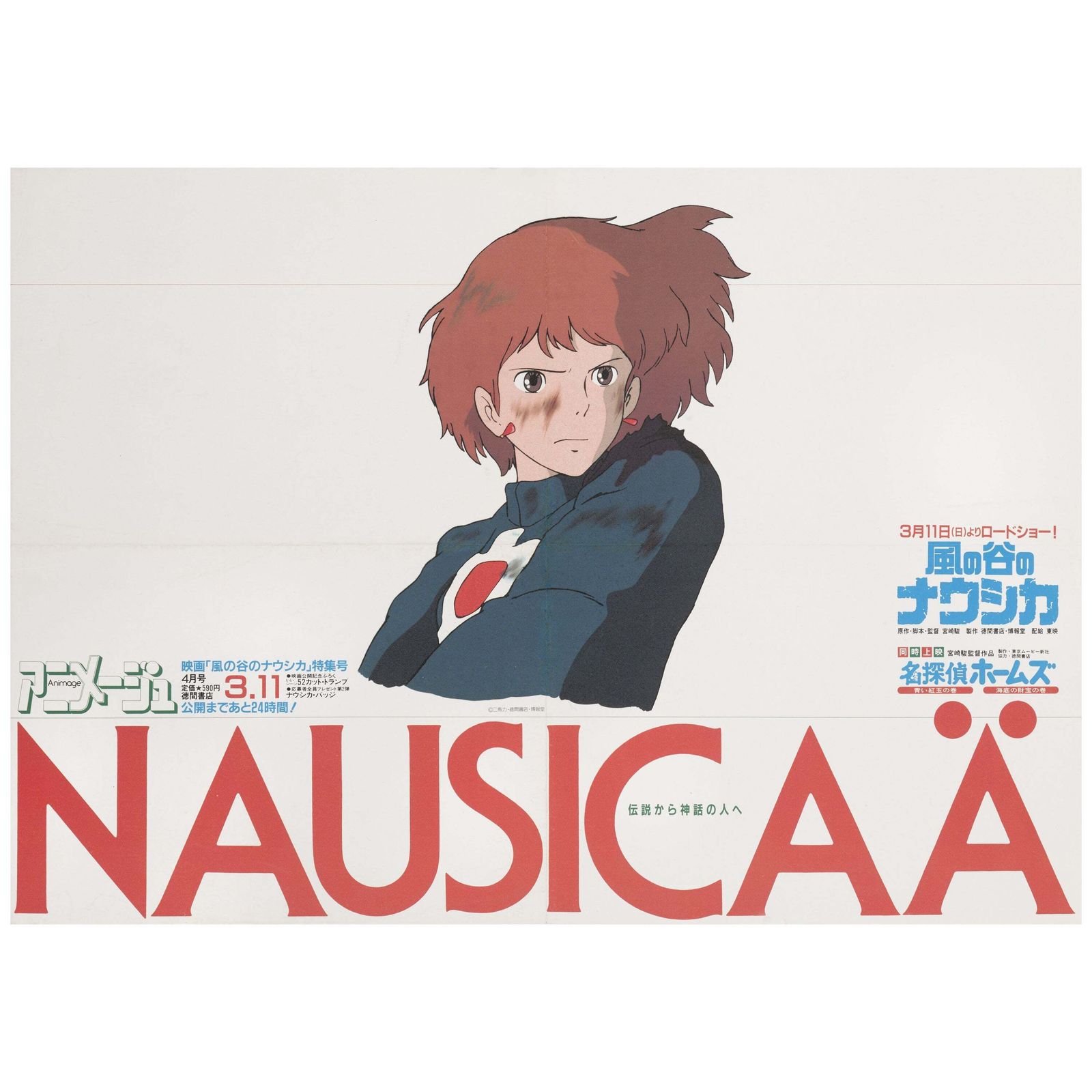 Kaze No Tani No Naushika Or Nausicaa Of The Valley Of The Wind