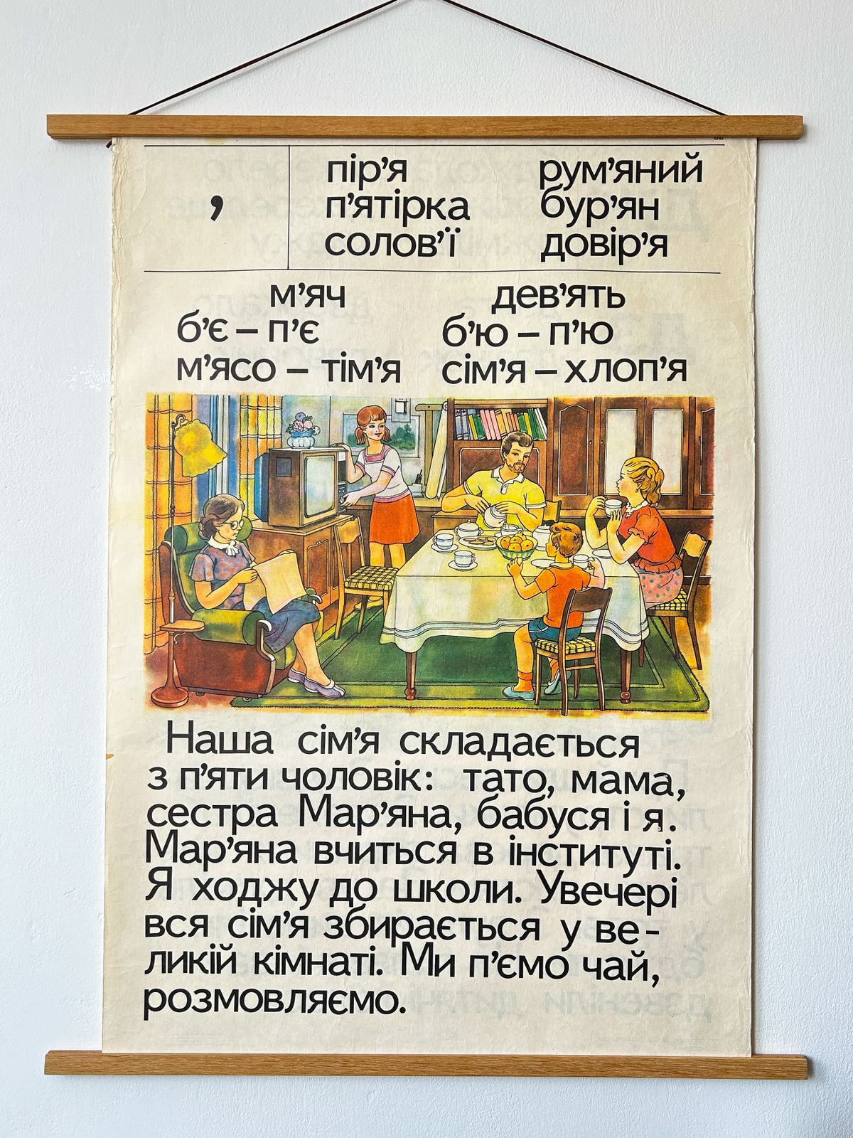 1983 Rare Original Ukrainian Vintage Double Sided Nursery Alphabet Poster: Nature, Kids, Bees & Family Tea