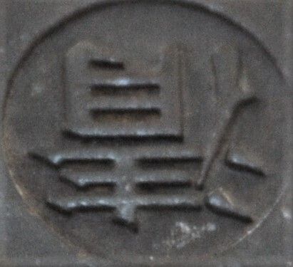 Antique Sino Islamic Qing Dynasty Bronze Incense Burner photo vintage