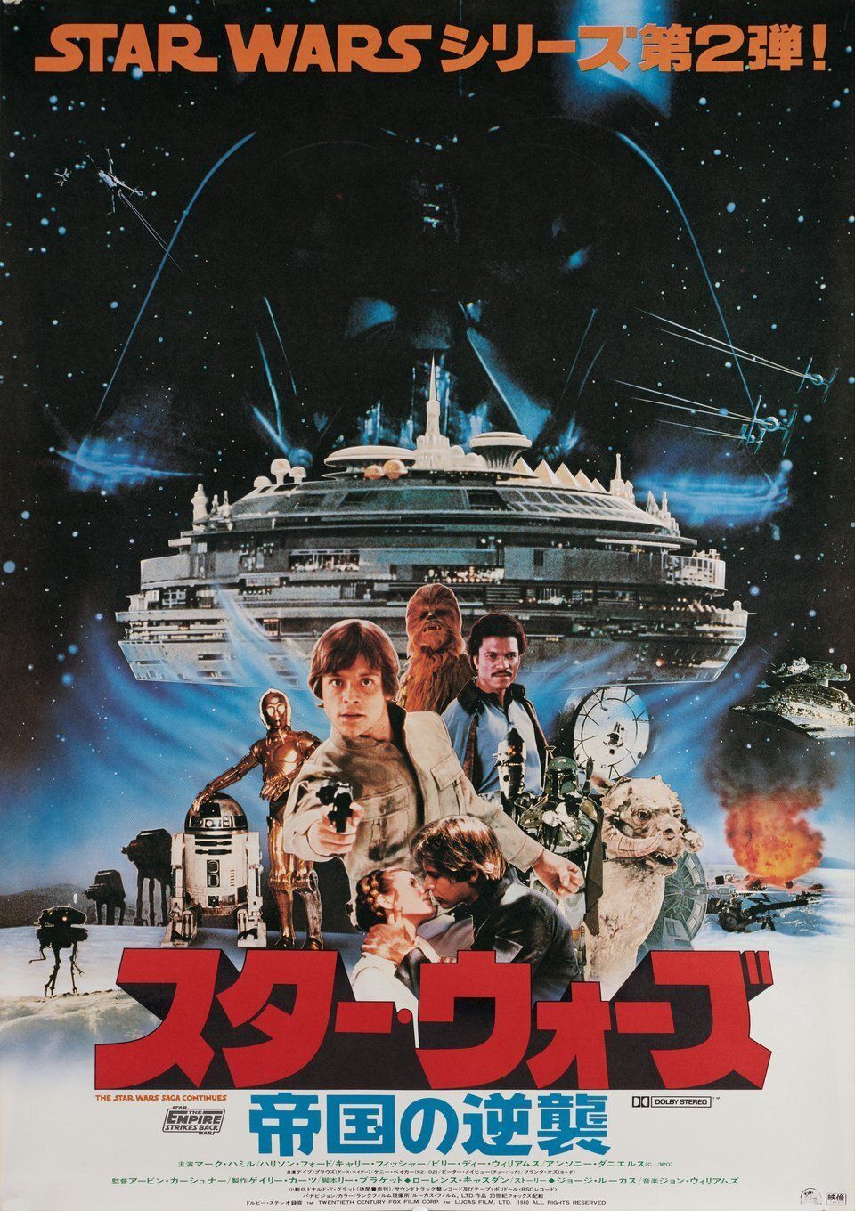 The Empire Strikes Back Original Japanese 1980 B2 Poster