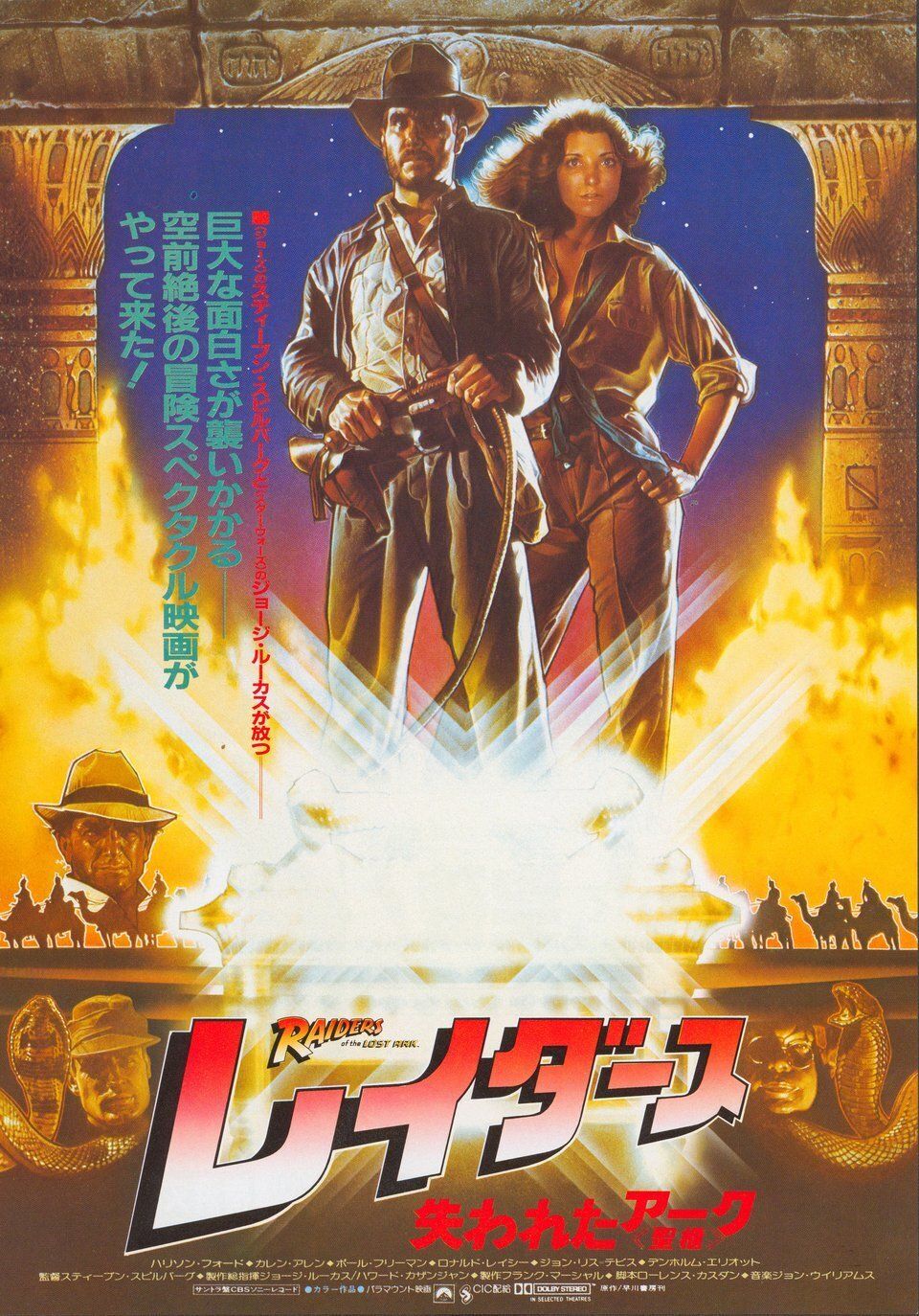 Raiders Of The Lost Ark Japanese 1981 B2 Poster