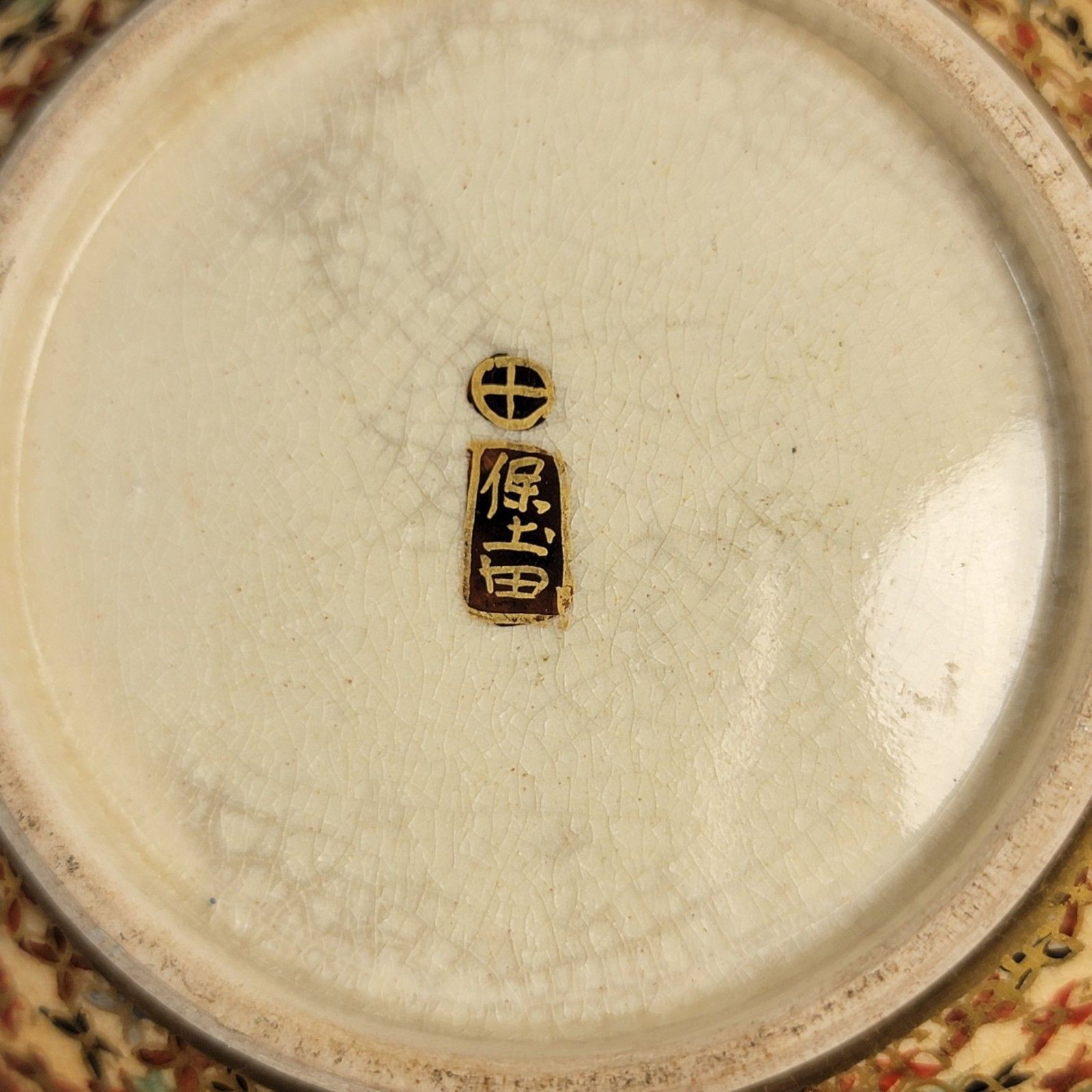 photo for sale Antique Meiji Satsuma Hododa “Thousand Butterflies” Bowl, Shimazu Mark C. 1900