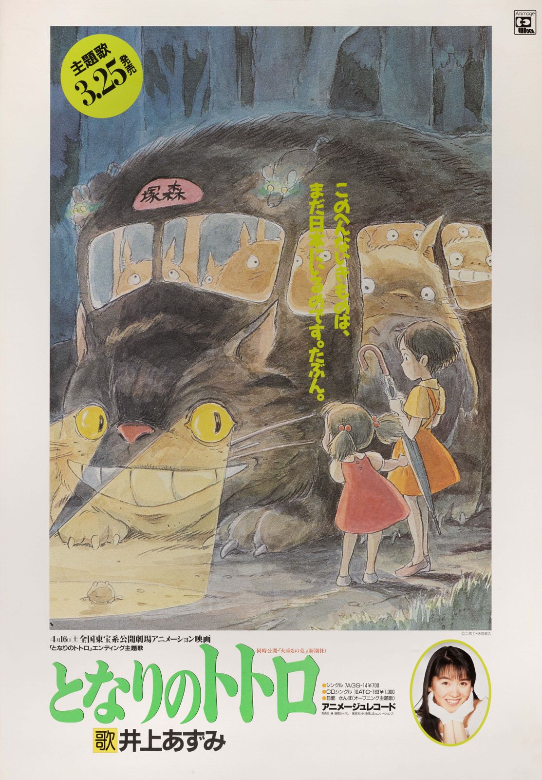 Tonari No Totoro / My Neighbor Totoro