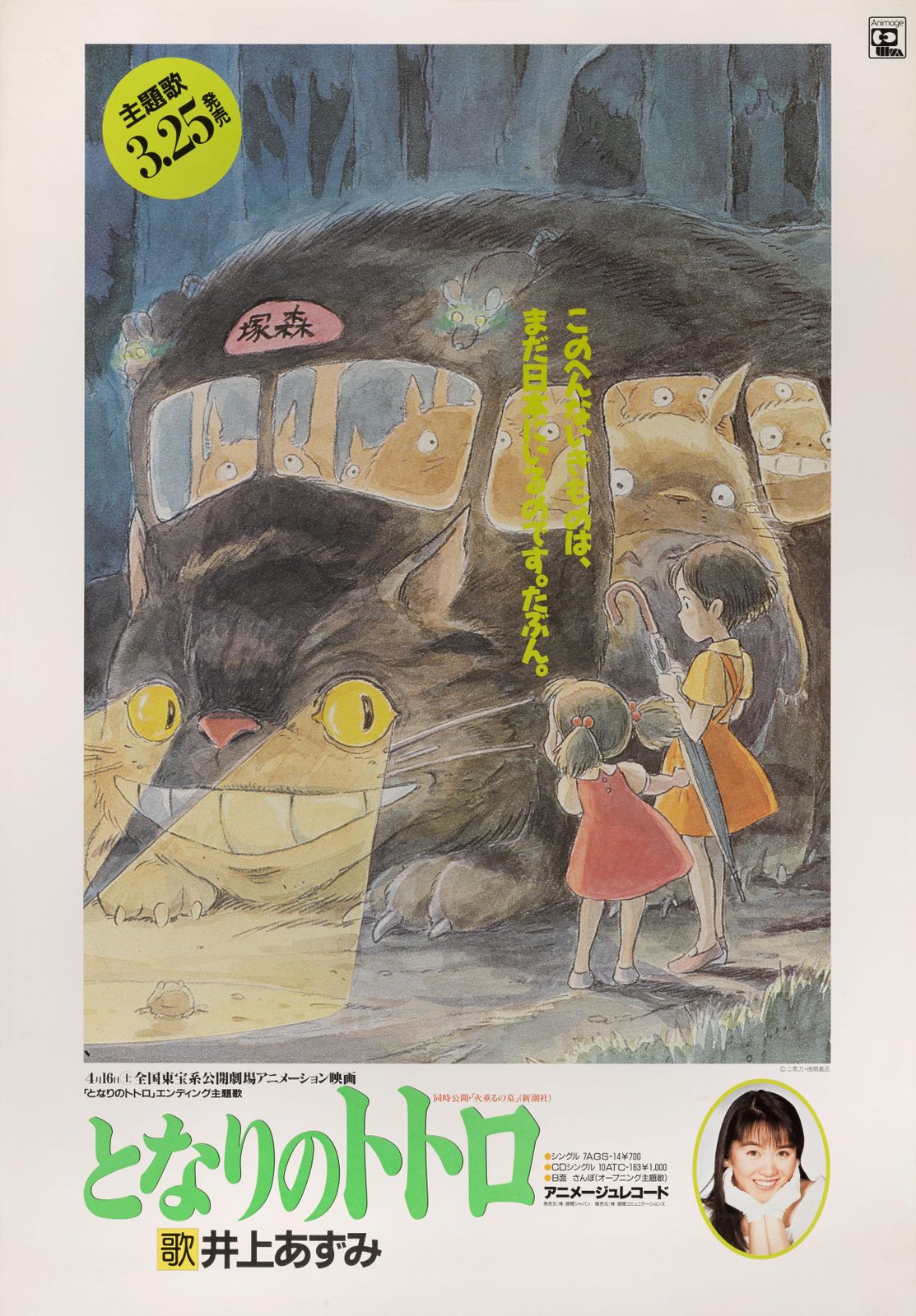 Tonari No Totoro / My Neighbor Totoro photo for sale