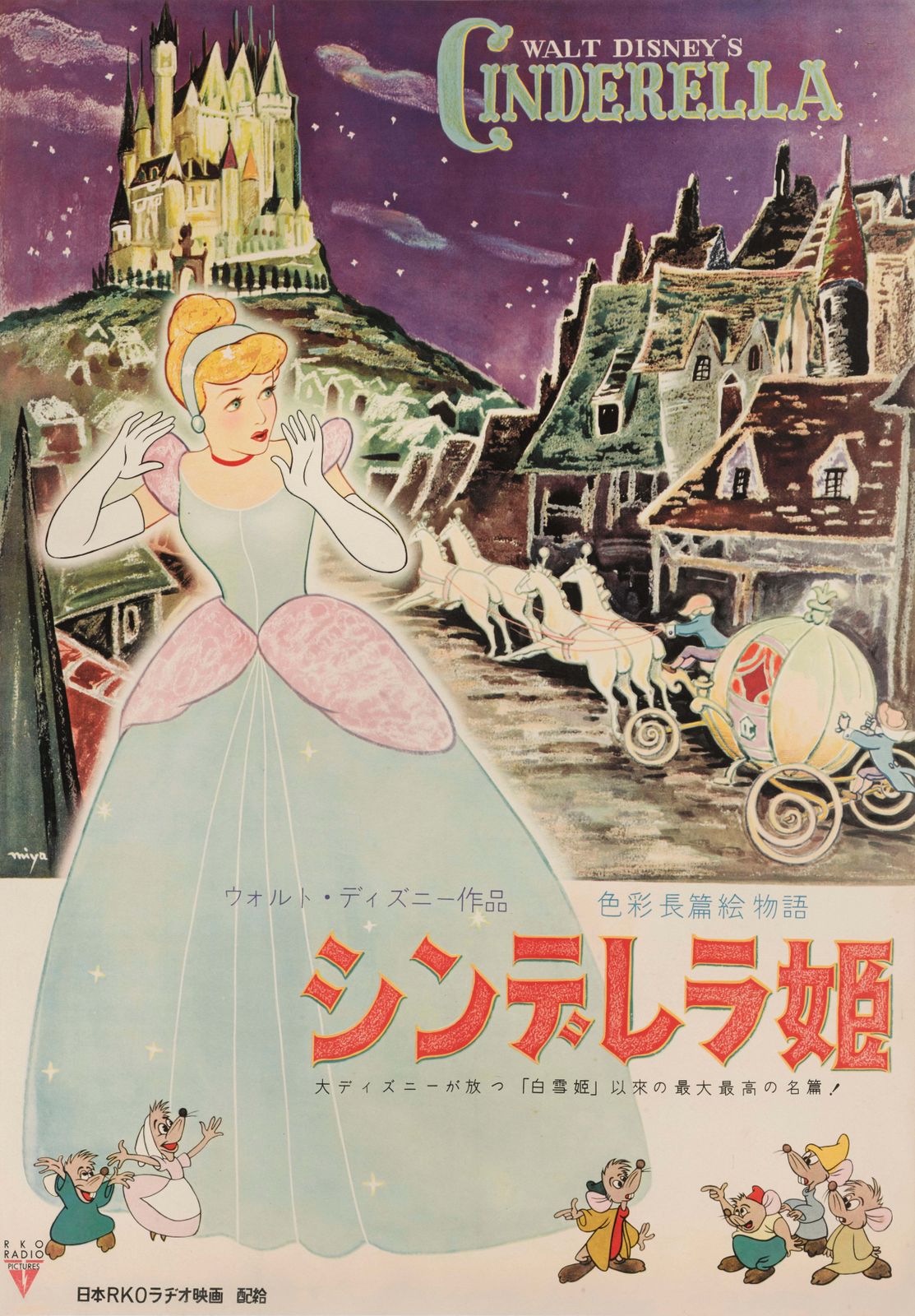 Cinderella