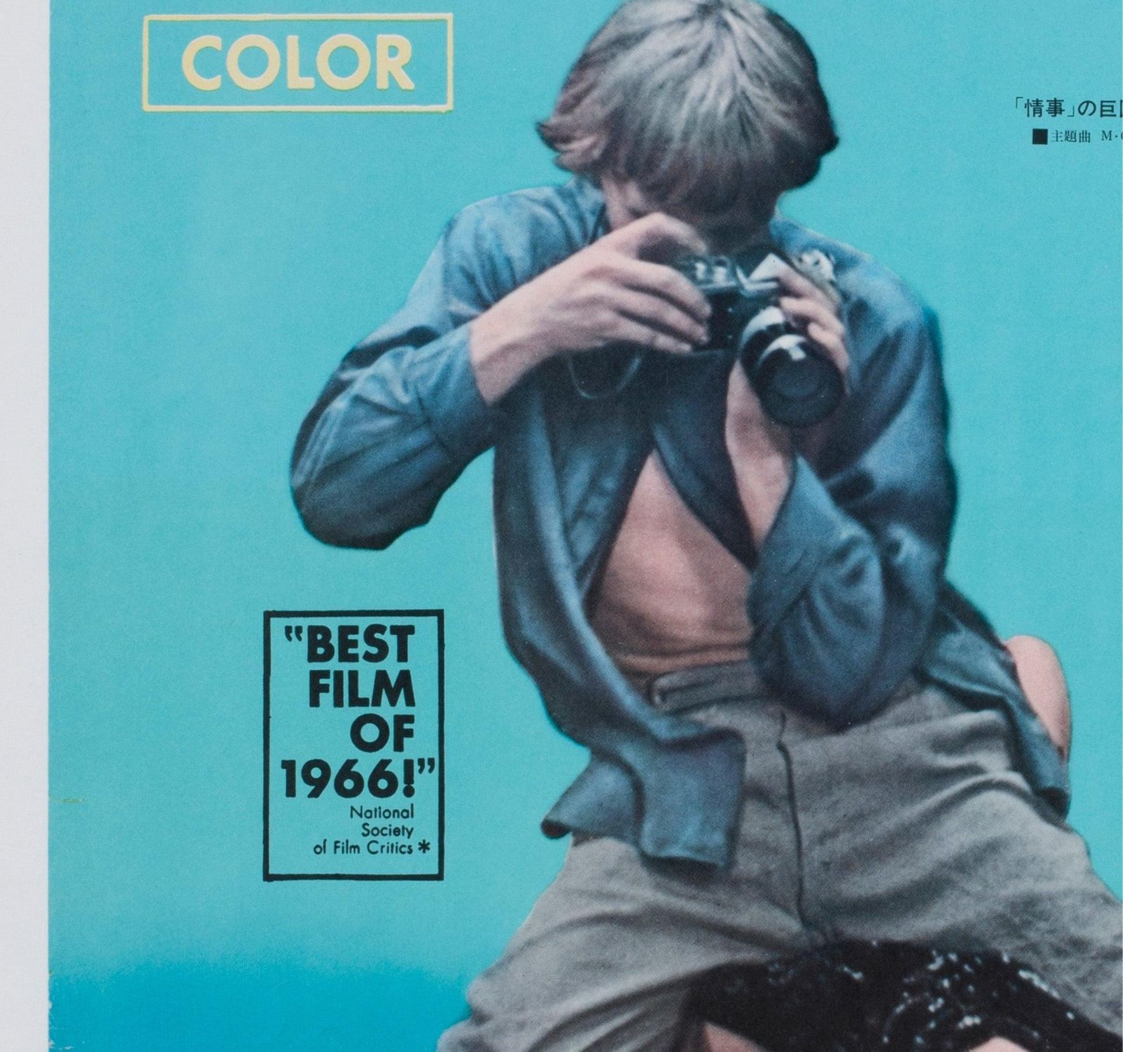 Blow Up 1967 Japanese B2 Film Poster photo 3296.0