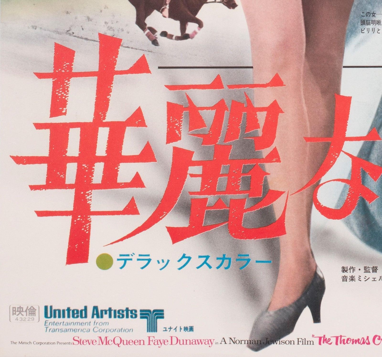 The Thomas Crown Affair 1968 Japanese B2 Film Poster photo buy