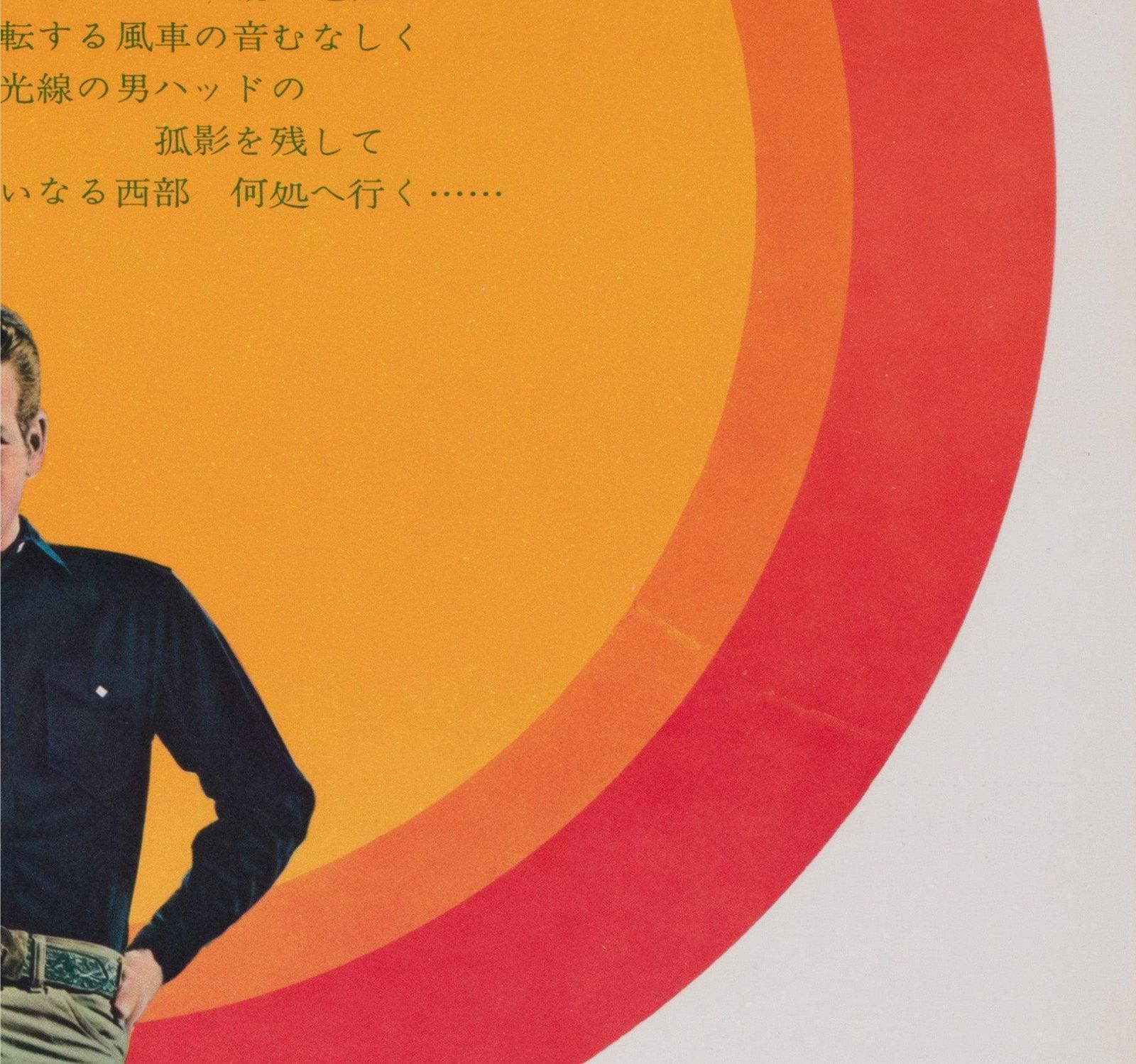 Hud 1963 Poster Japanese B2 Film Poster photo vinterior