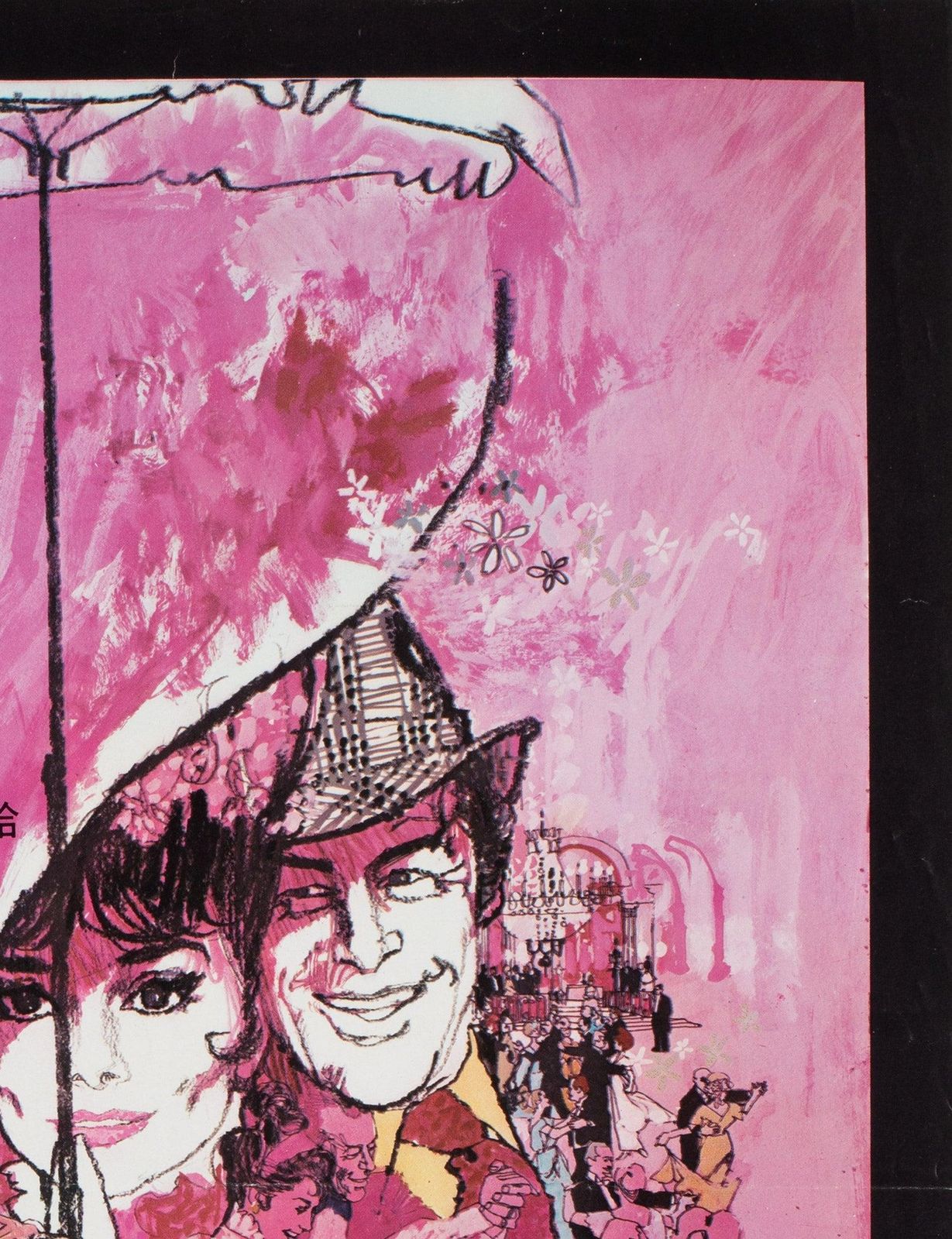 My Fair Lady R1969 Japanese Press Sheet Film Poster photo Art