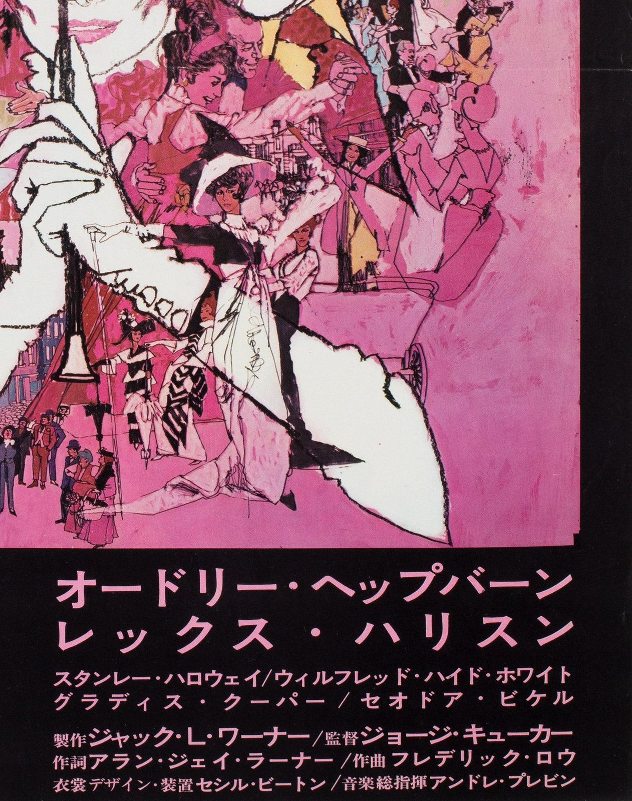 My Fair Lady R1969 Japanese Press Sheet Film Poster photo 237.0
