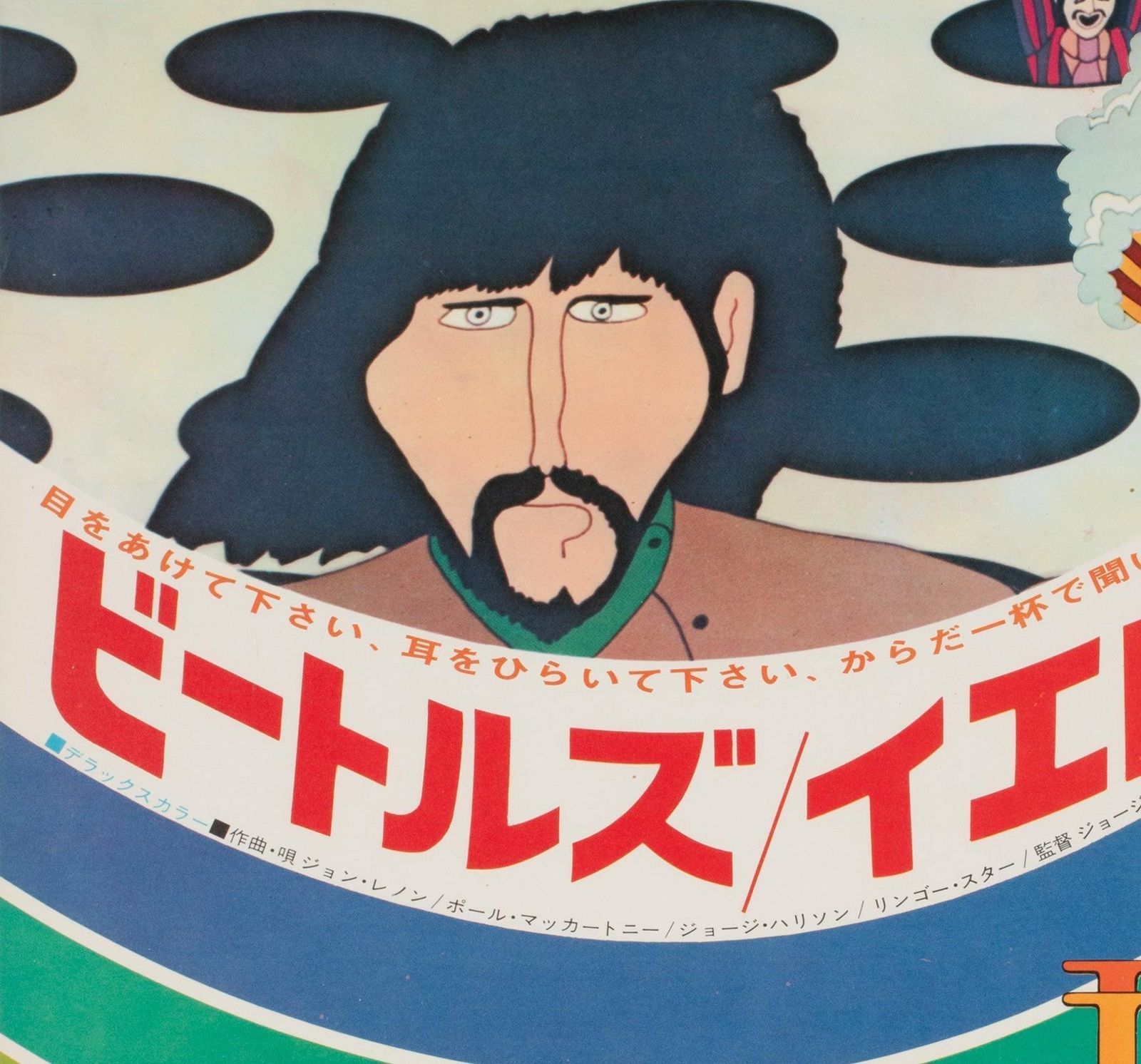 Yellow Submarine 1969 Japanese B2 Film Poster photo 1193.0