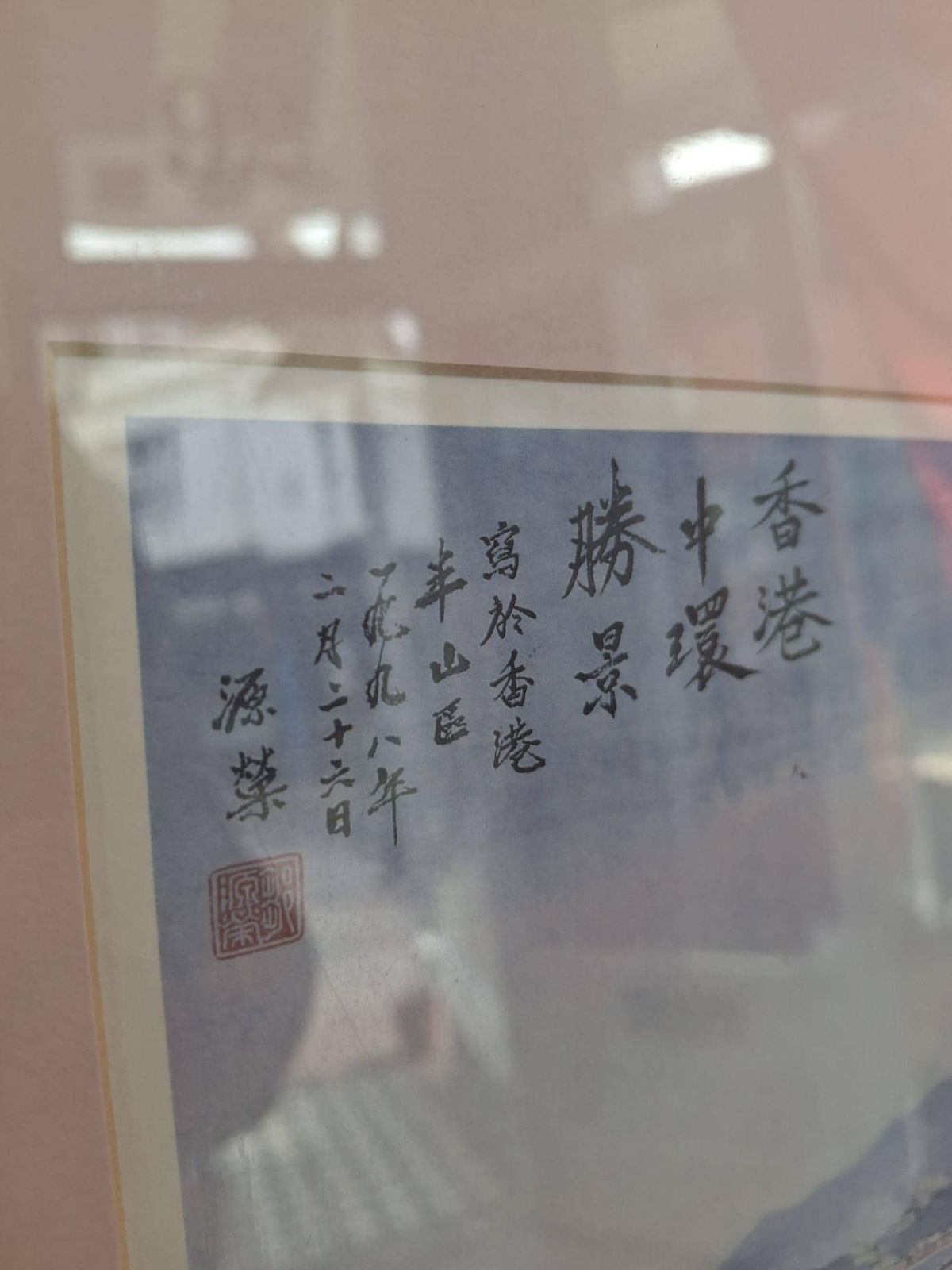 20th Century No. Signed & Framed Illustration Of Hong Kong Bay. photo furniture