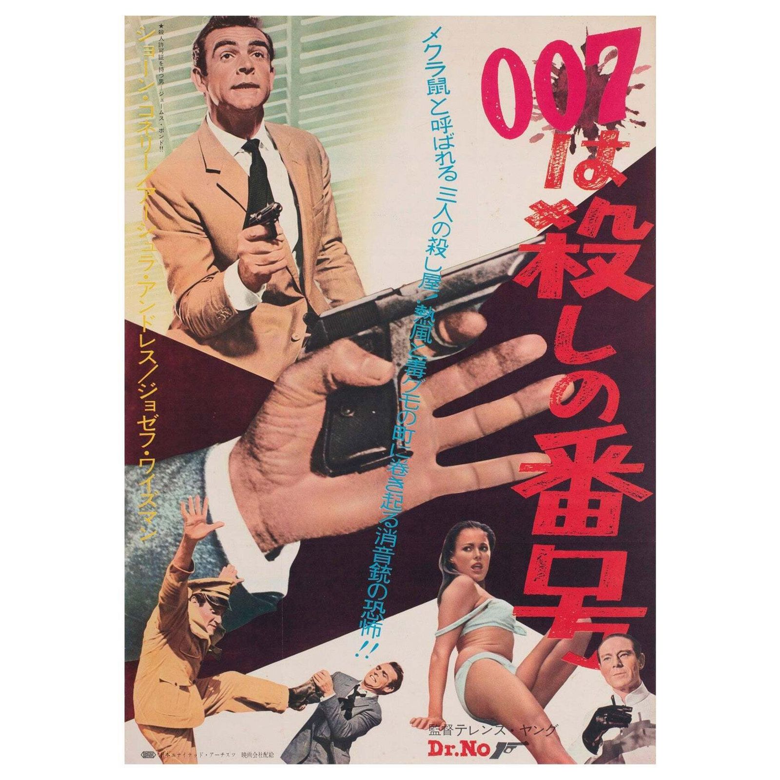 DR No 1962 Japanese B2 Film Poster